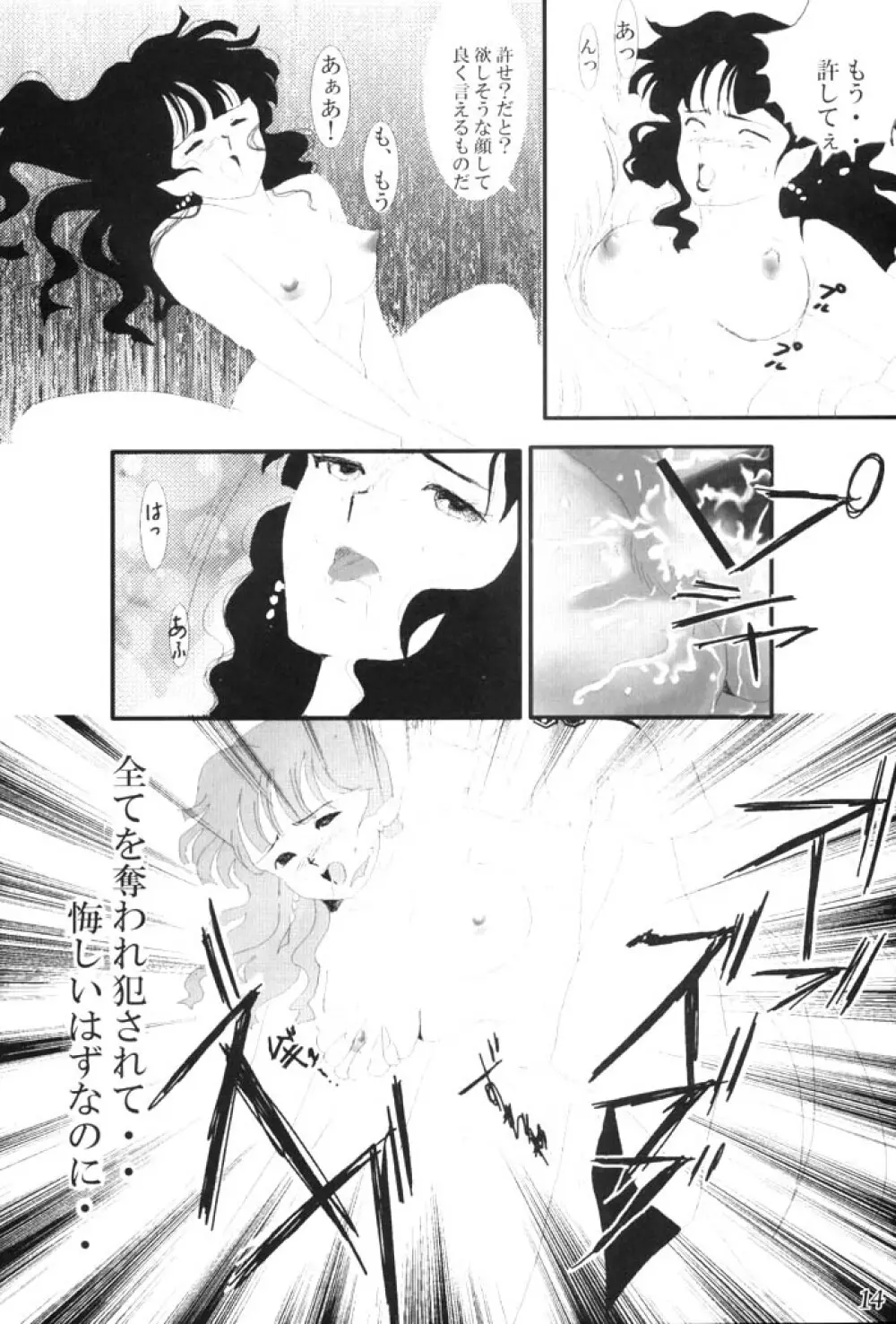 闇の虜 - page15