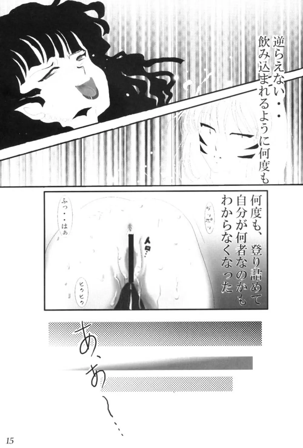 闇の虜 - page16