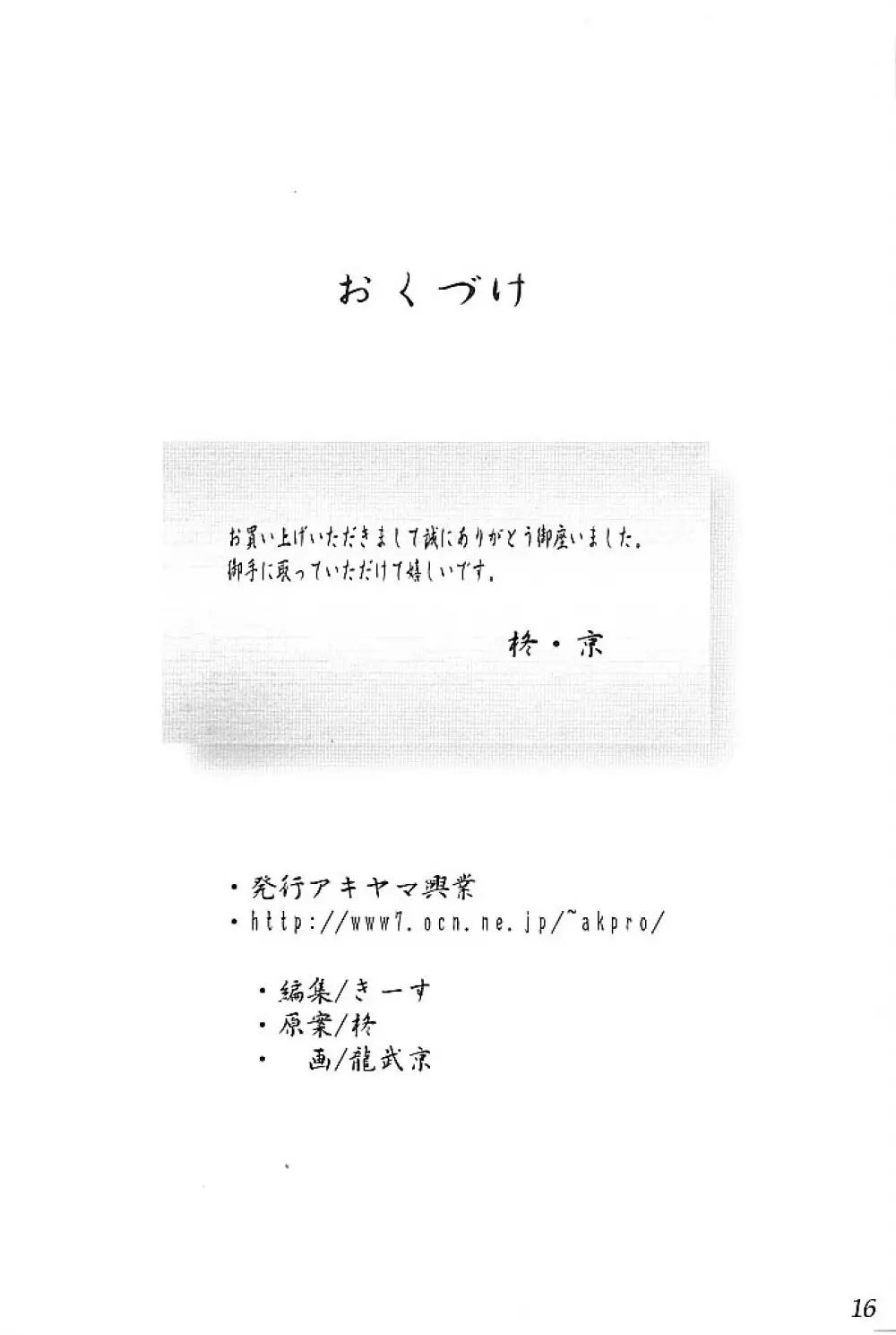 闇の虜 - page17
