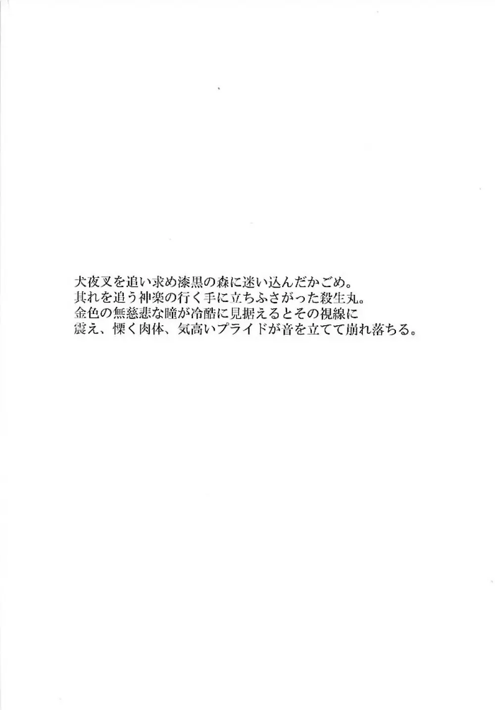 闇の虜 - page18