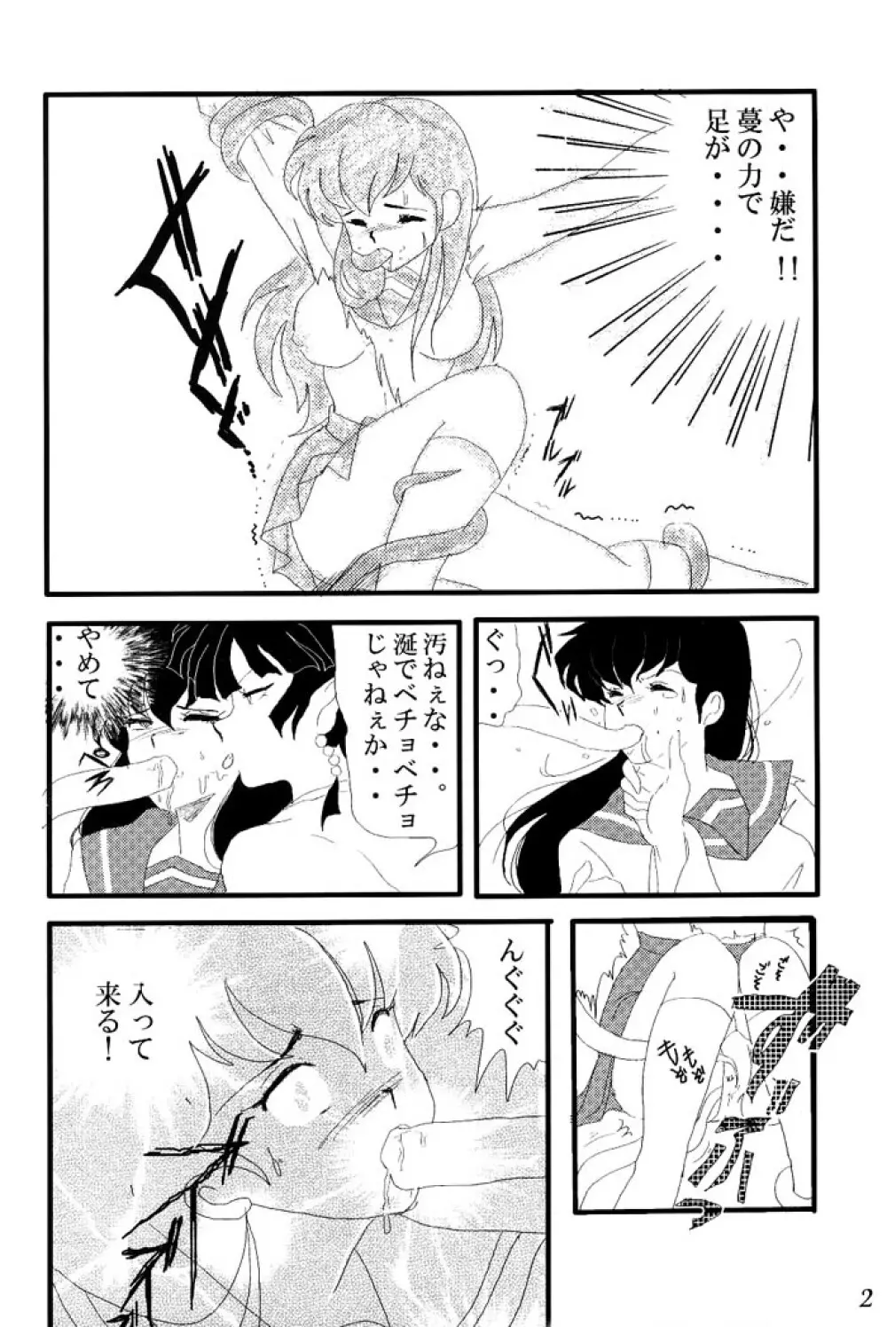闇の虜 - page3
