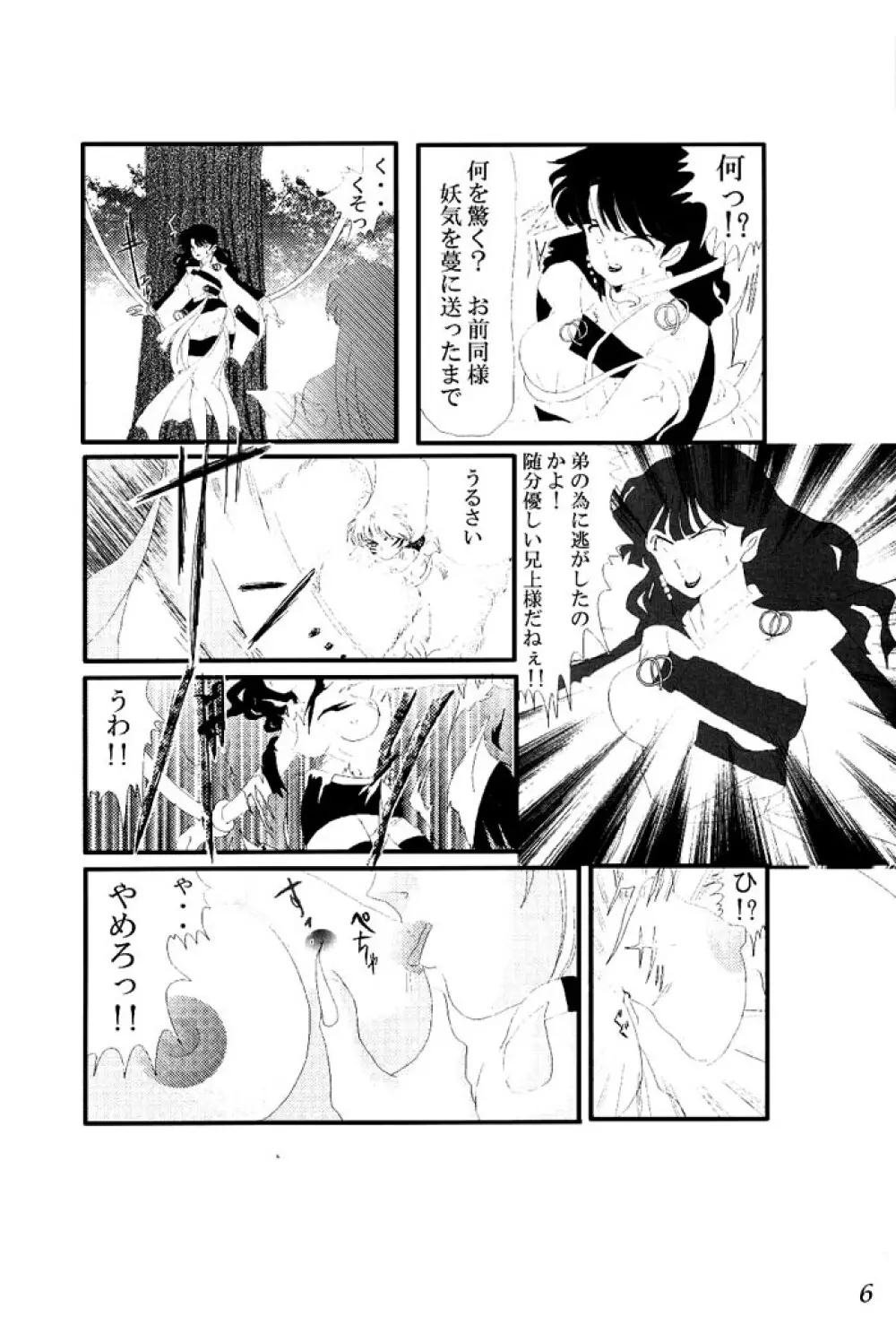 闇の虜 - page7