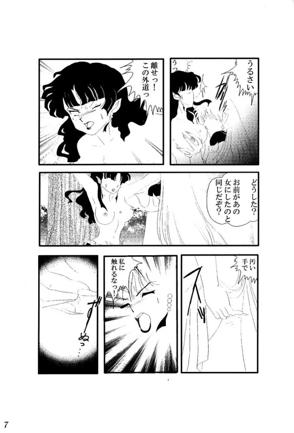 闇の虜 - page8