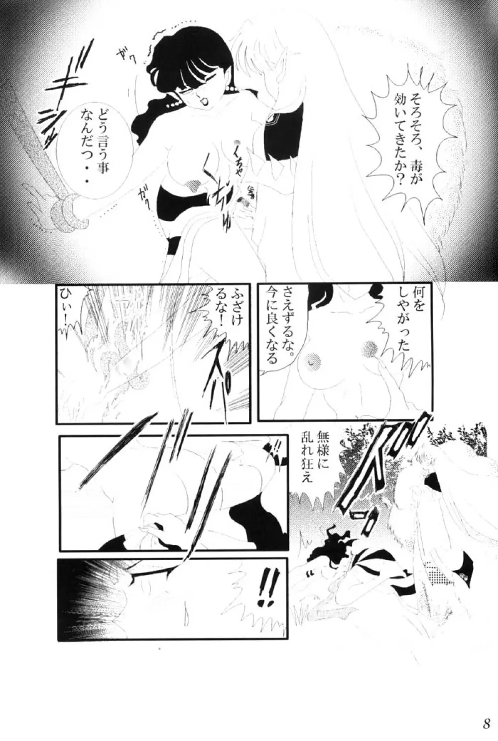 闇の虜 - page9