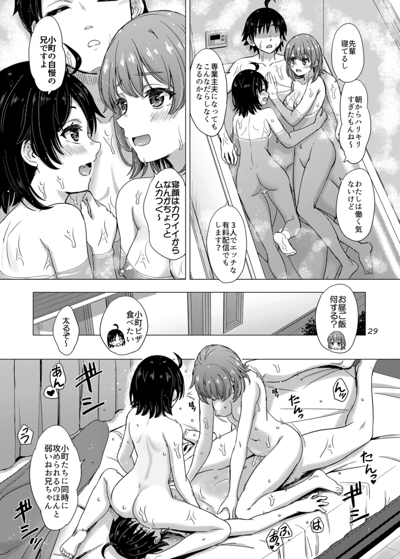 かわいい俺の妹と後輩が誘ってくる。 - page29