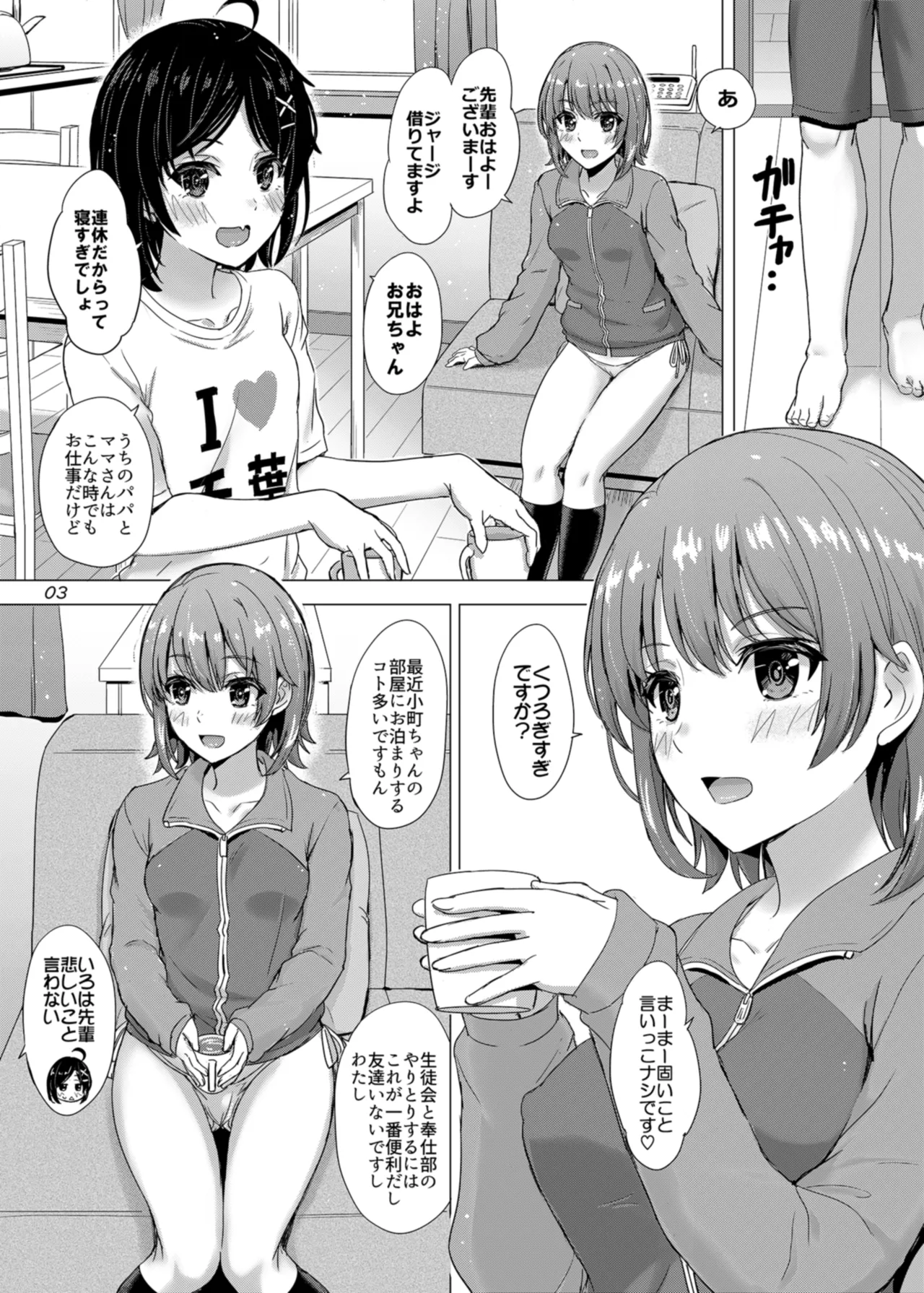 かわいい俺の妹と後輩が誘ってくる。 - page3