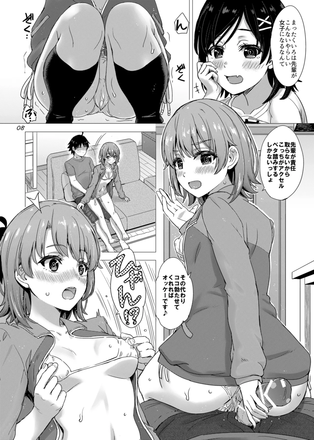かわいい俺の妹と後輩が誘ってくる。 - page8