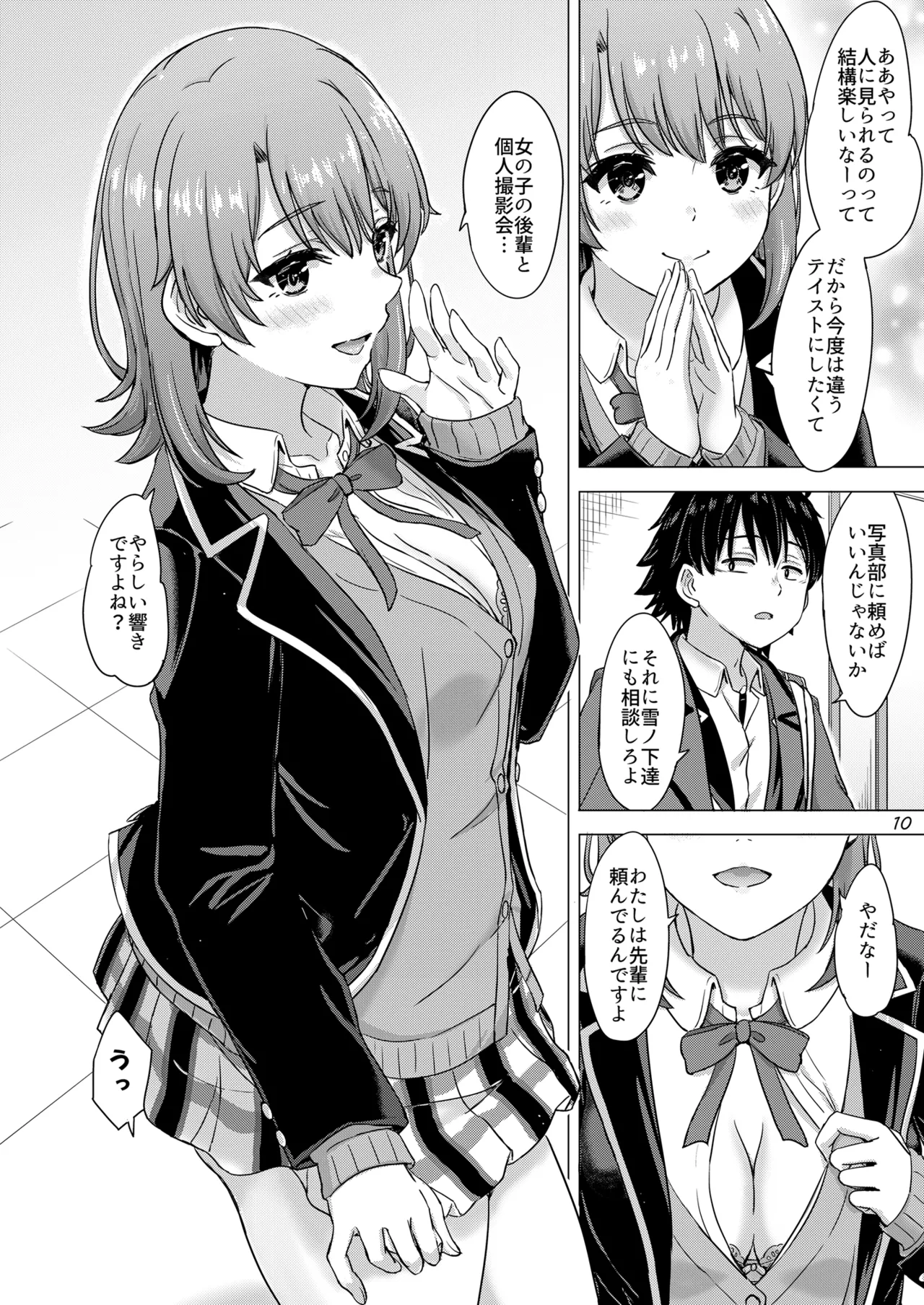 一色いろはとおたのしみ撮影会。 - page10