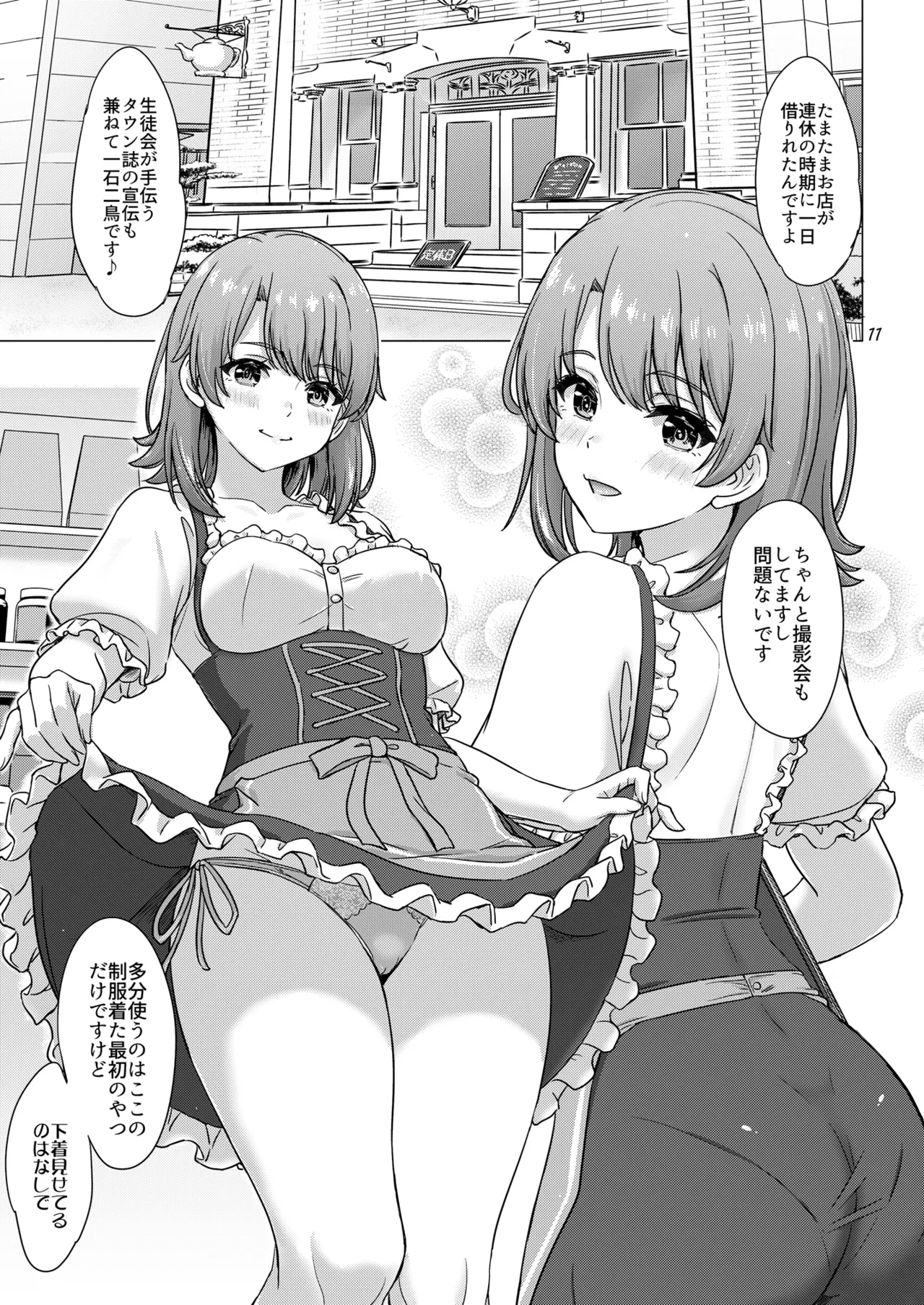 一色いろはとおたのしみ撮影会。 - page11