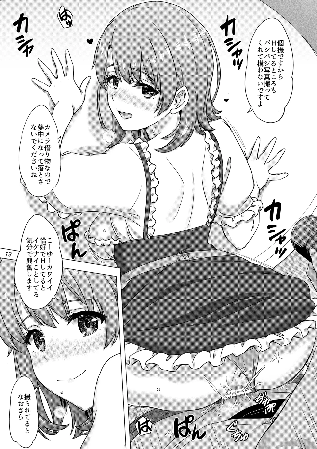 一色いろはとおたのしみ撮影会。 - page13