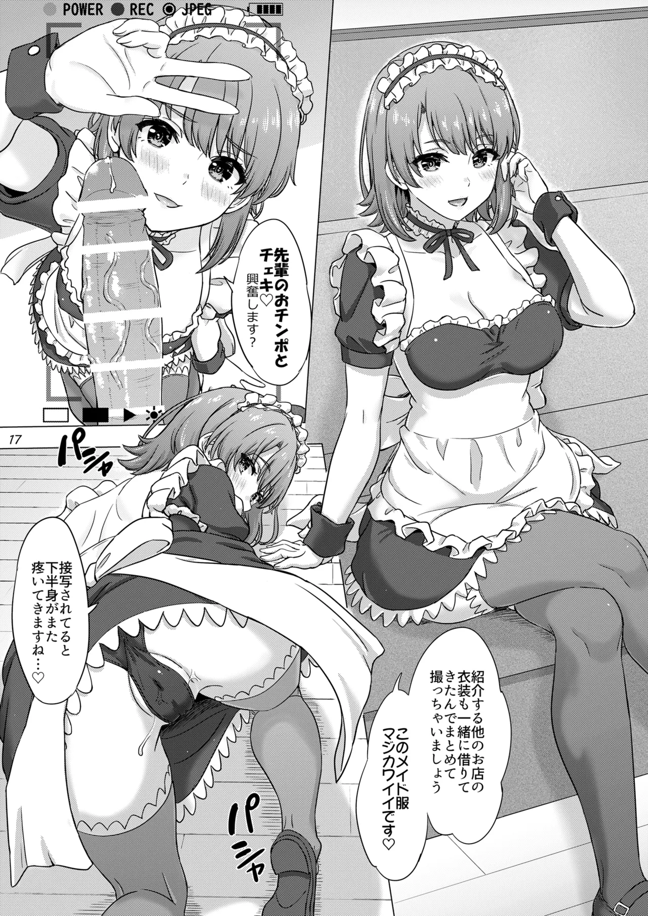 一色いろはとおたのしみ撮影会。 - page17