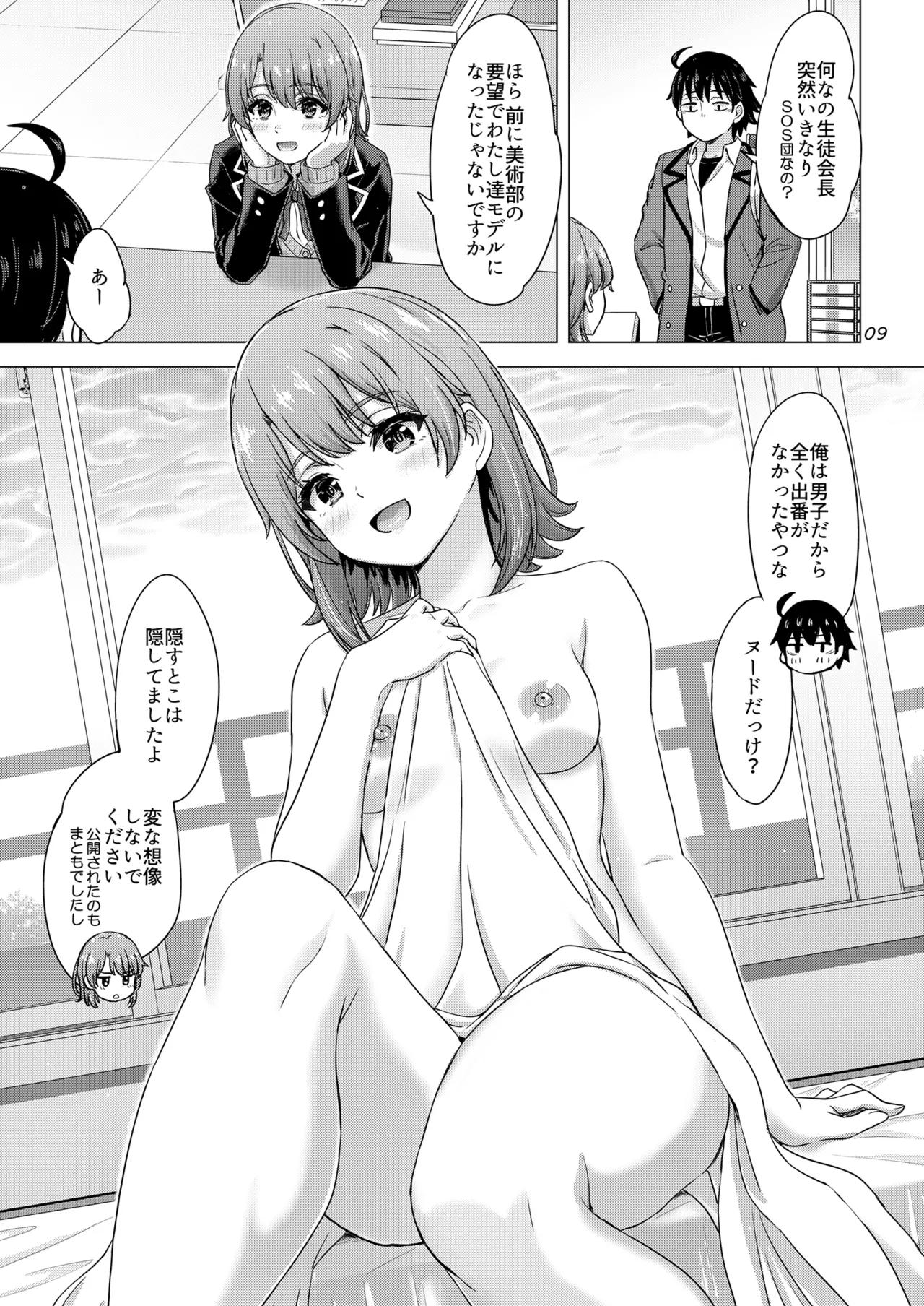 一色いろはとおたのしみ撮影会。 - page9