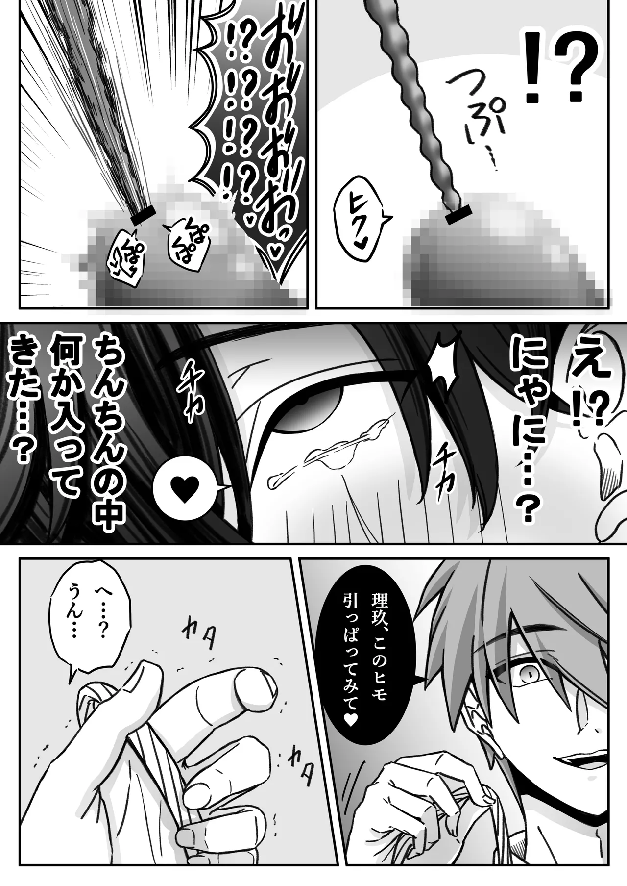 [古山一朗] 「深愛-狂-」～快楽～ [DL] - page14