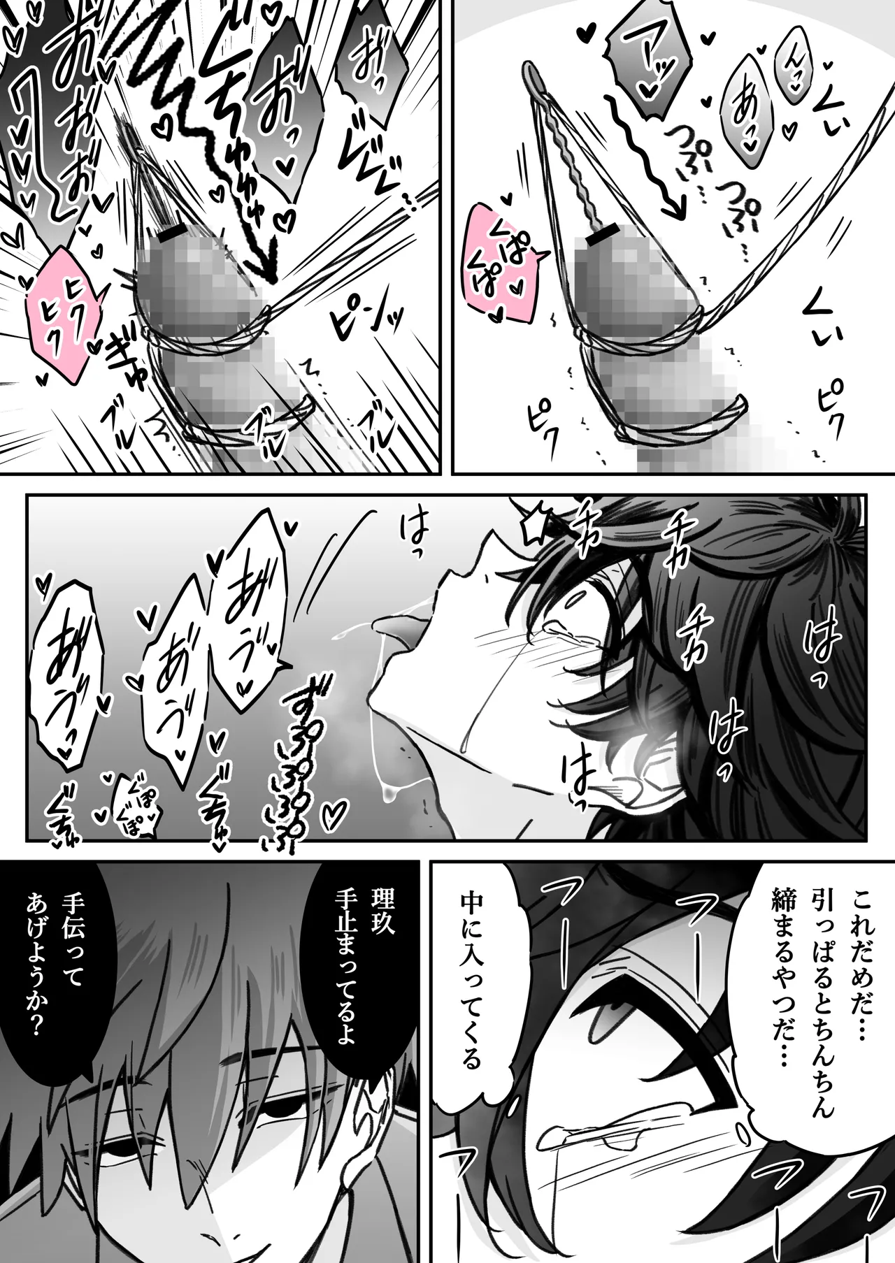 [古山一朗] 「深愛-狂-」～快楽～ [DL] - page15