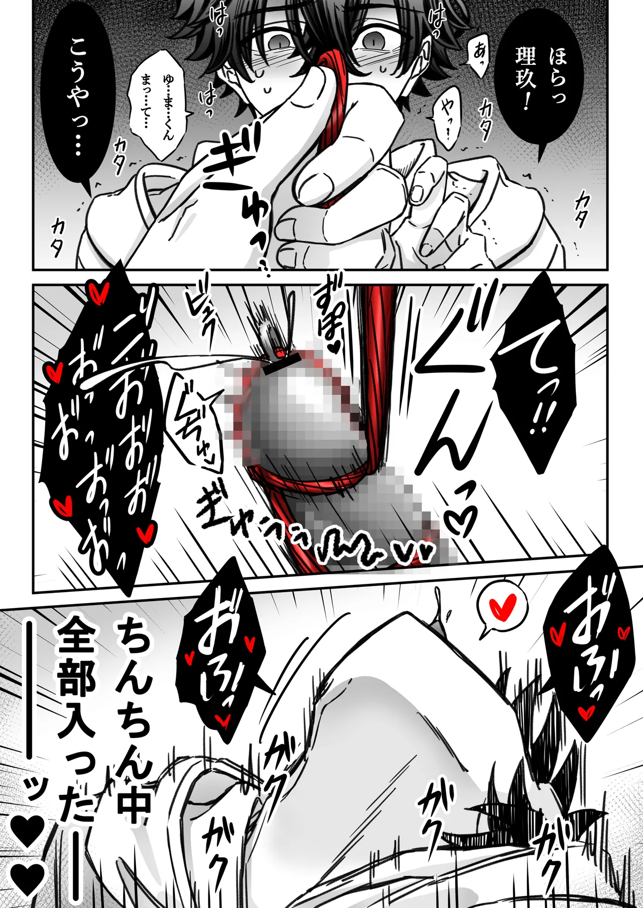 [古山一朗] 「深愛-狂-」～快楽～ [DL] - page16