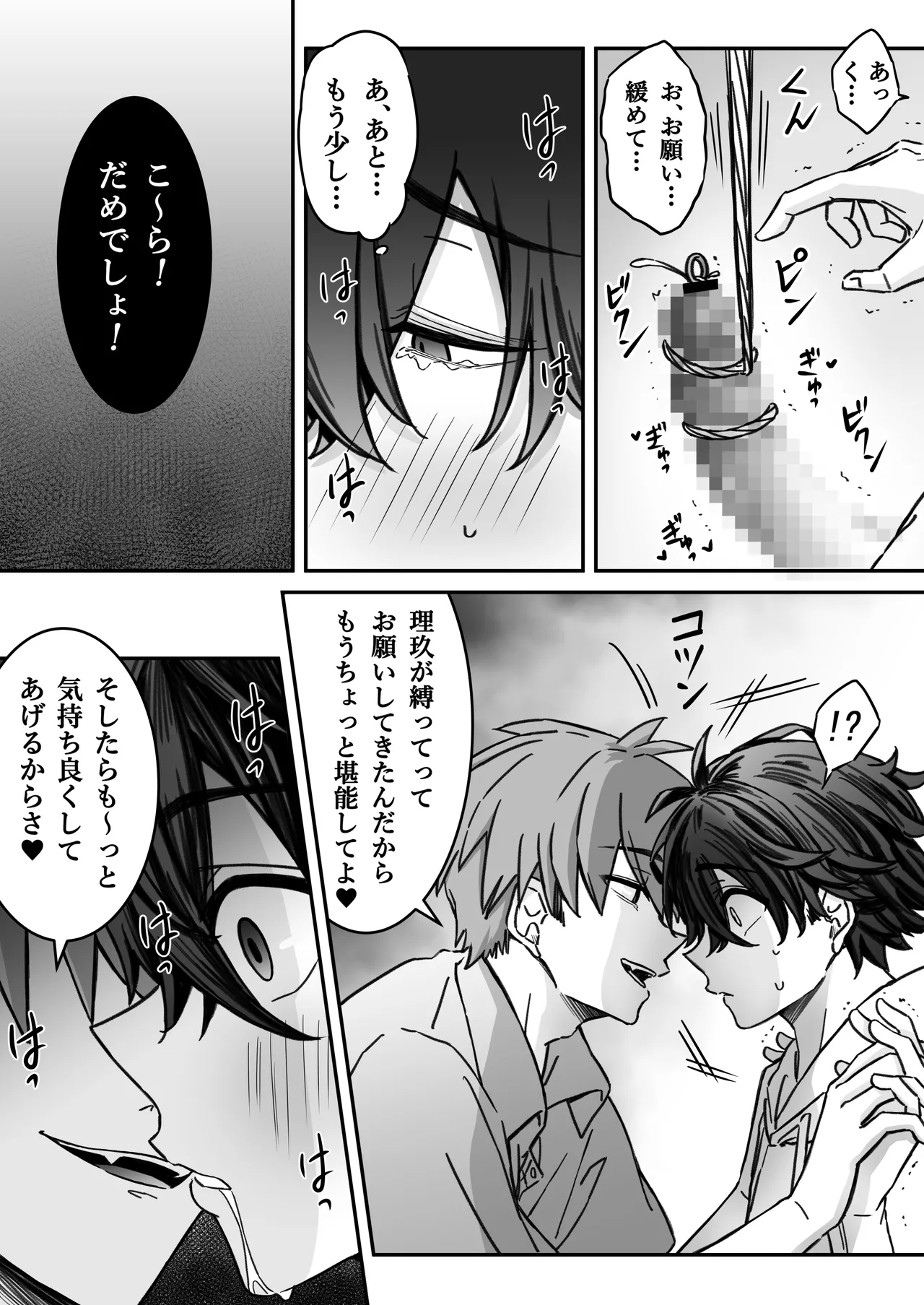 [古山一朗] 「深愛-狂-」～快楽～ [DL] - page18