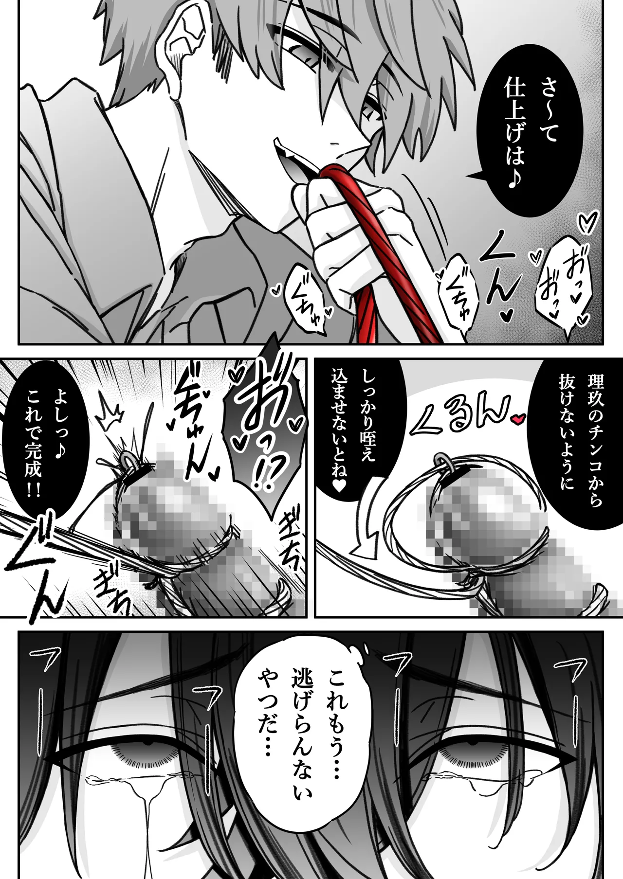 [古山一朗] 「深愛-狂-」～快楽～ [DL] - page20