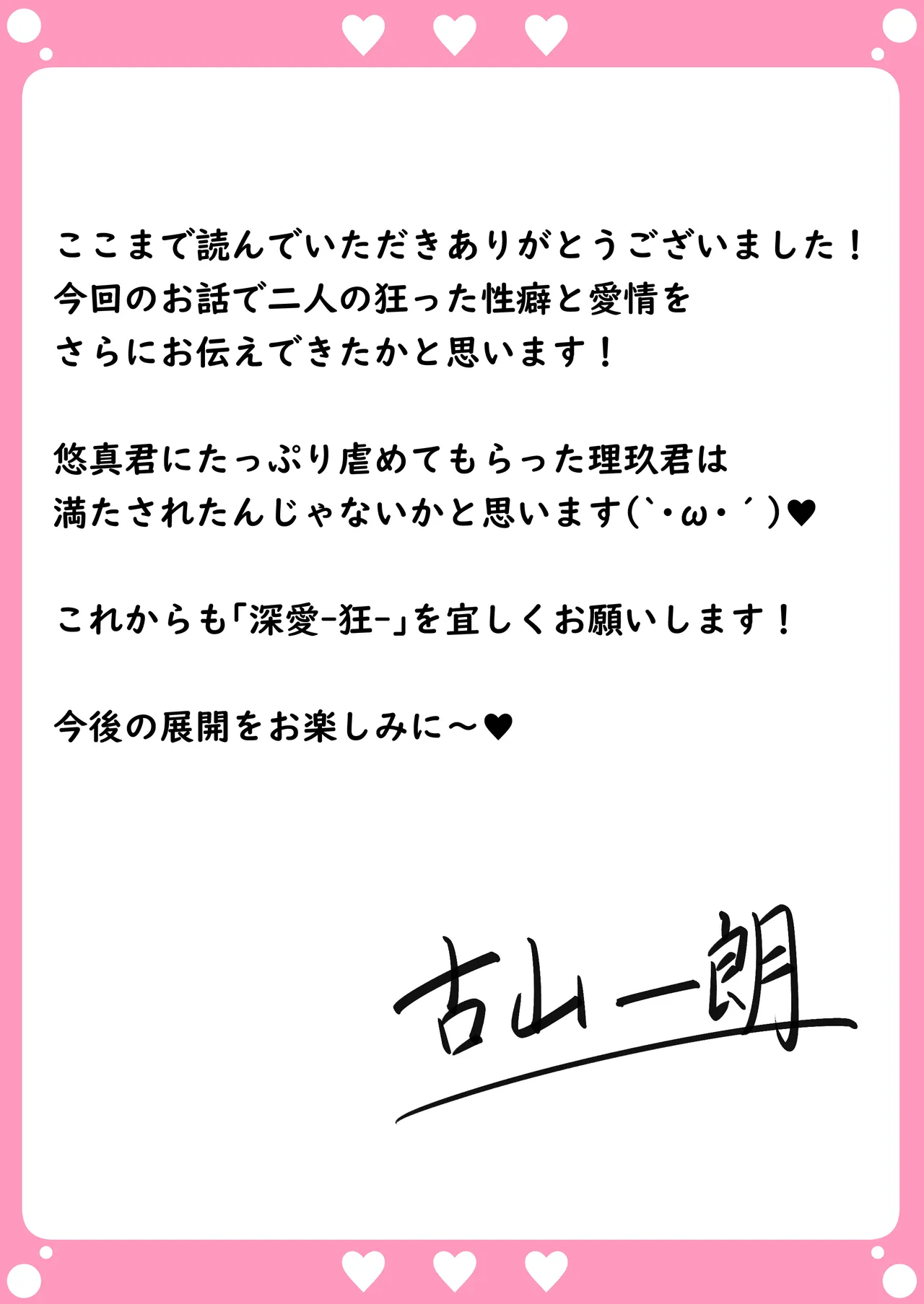 [古山一朗] 「深愛-狂-」～快楽～ [DL] - page57