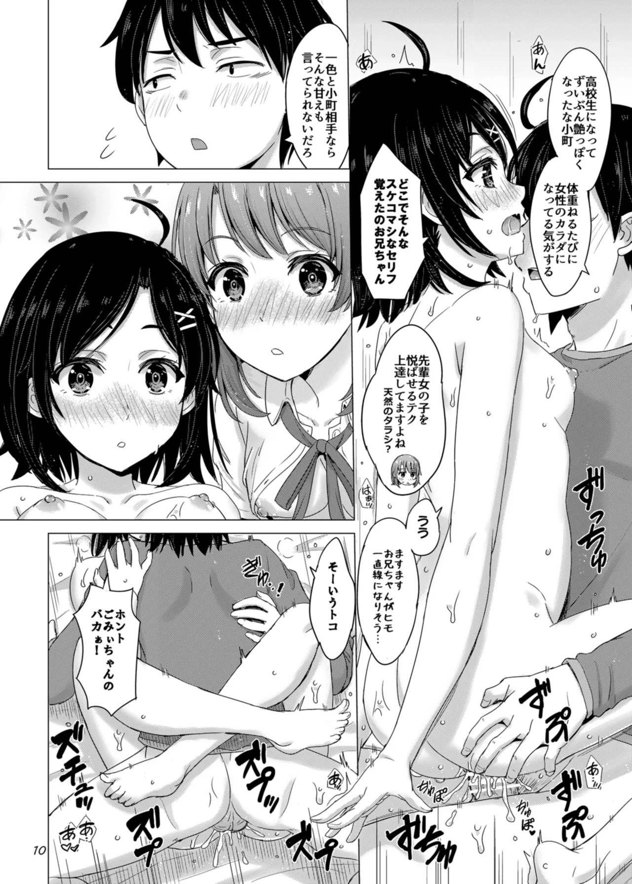 俺の後輩と妹が寝起きに襲ってくる。 - page10