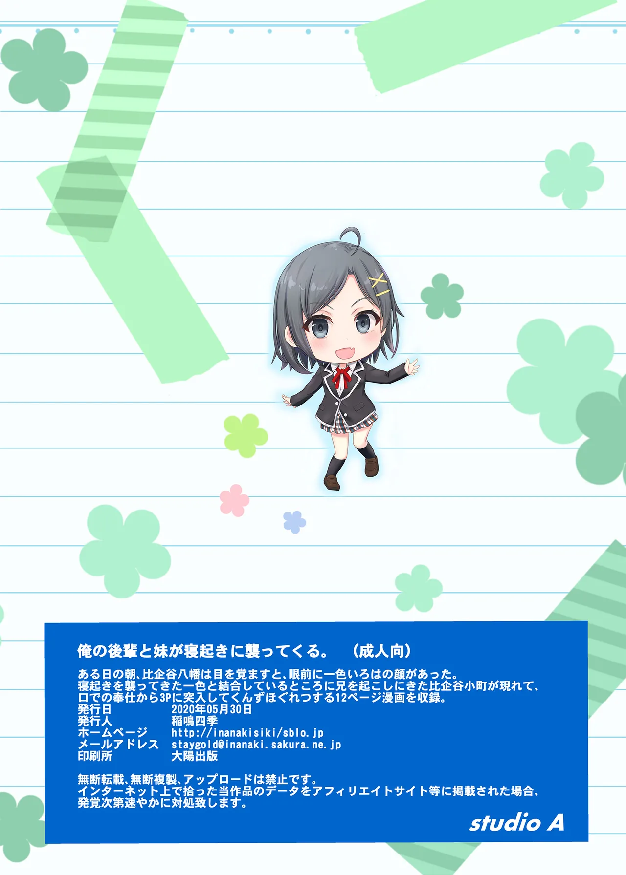 俺の後輩と妹が寝起きに襲ってくる。 - page16