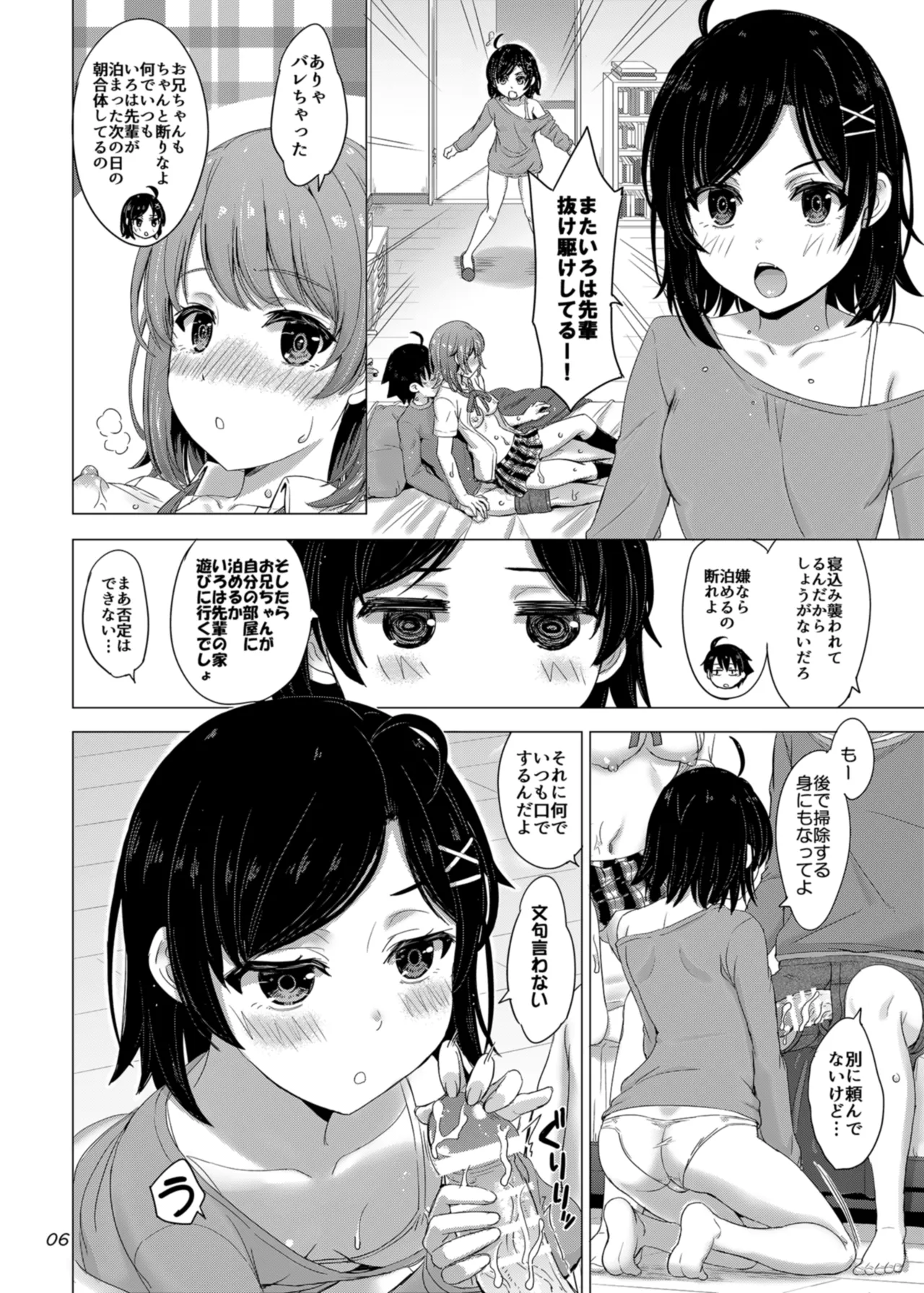 俺の後輩と妹が寝起きに襲ってくる。 - page6