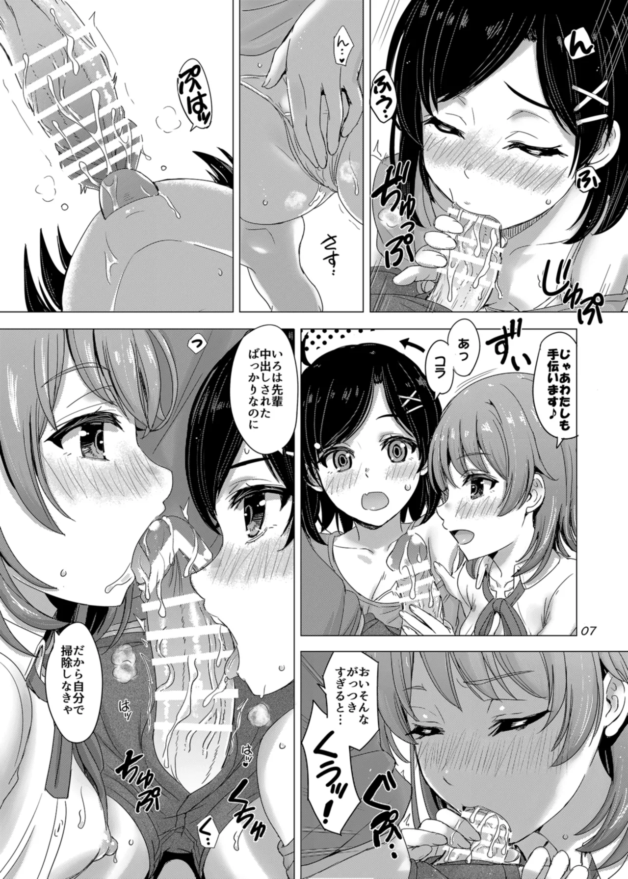 俺の後輩と妹が寝起きに襲ってくる。 - page7