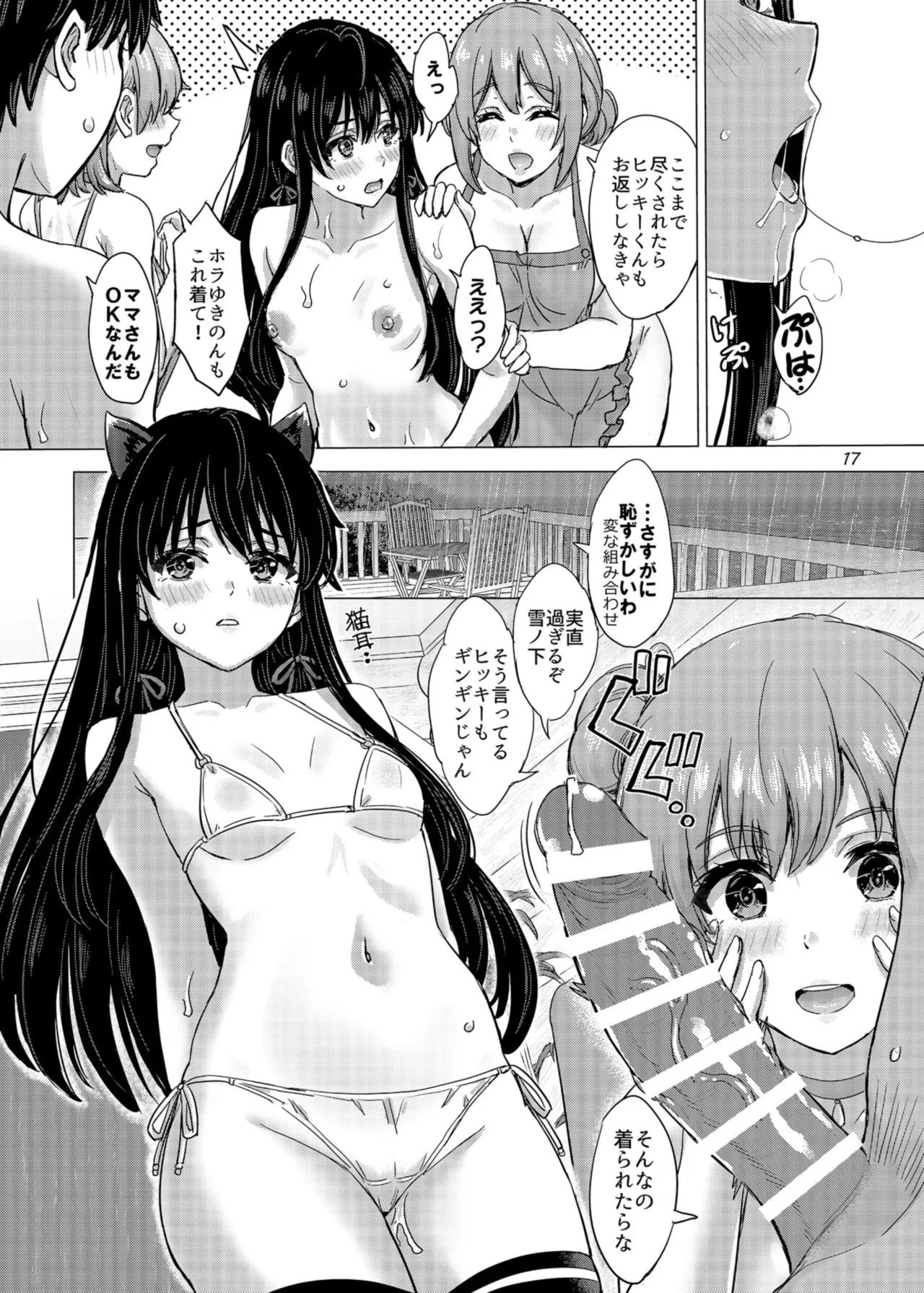 結んで連ねる繋ぎかた。夏 - page17