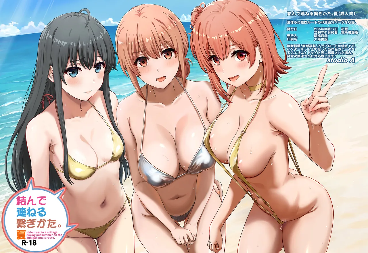 結んで連ねる繋ぎかた。夏 - page2