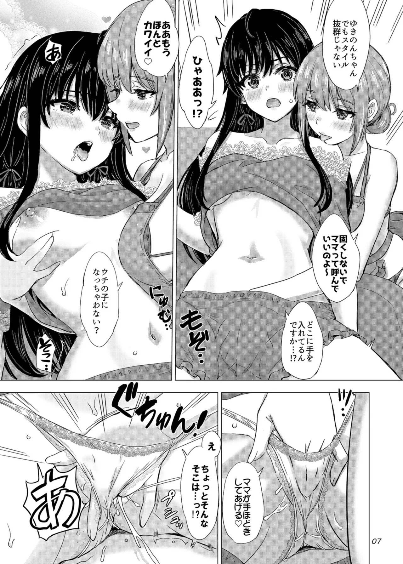 結んで連ねる繋ぎかた。夏 - page7