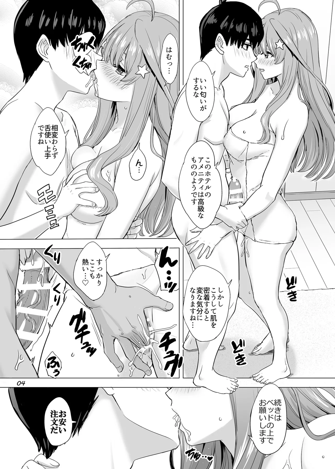 五分のπな彼女たち - page4