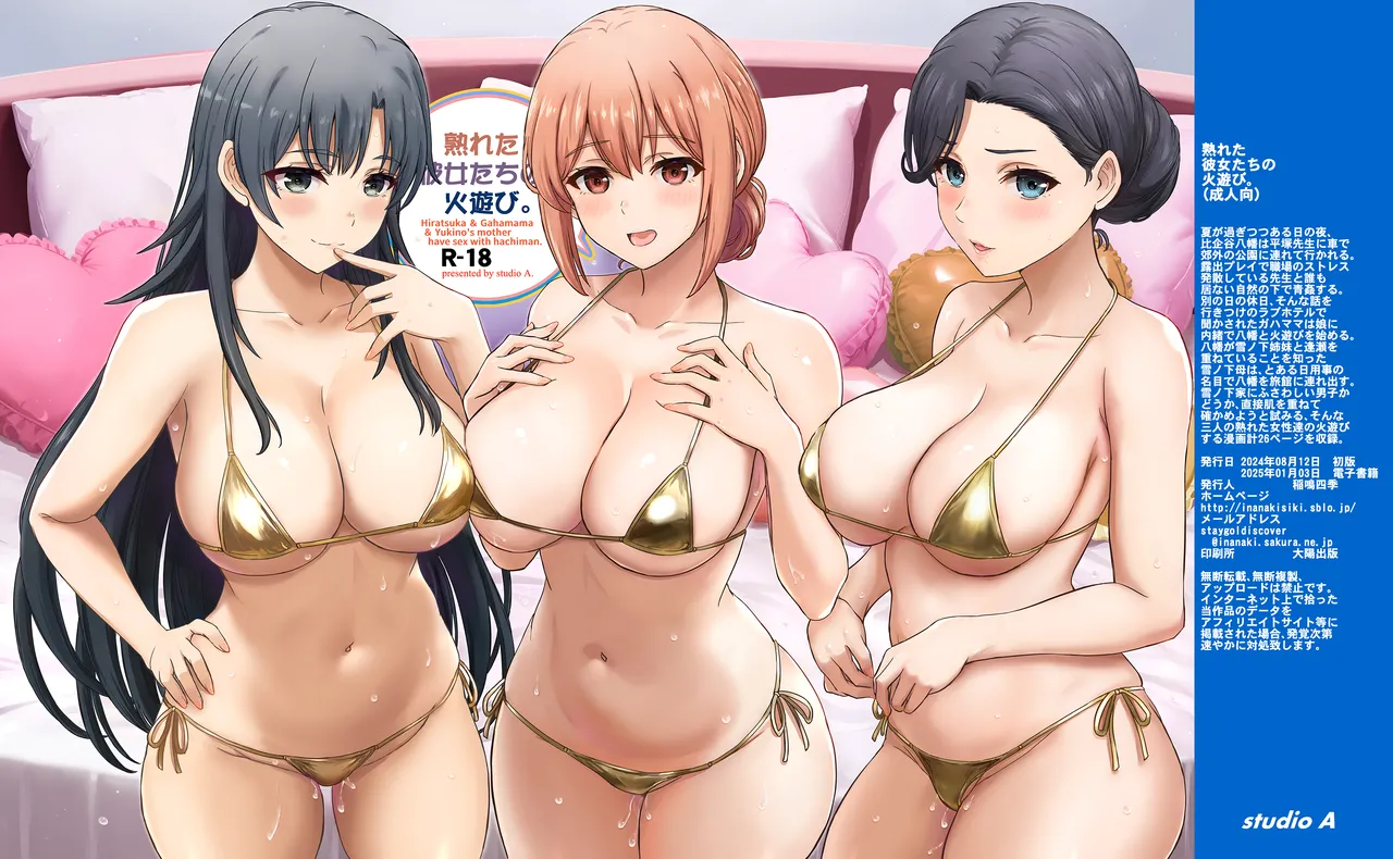 熟れた彼女たちの火遊び。 - page28