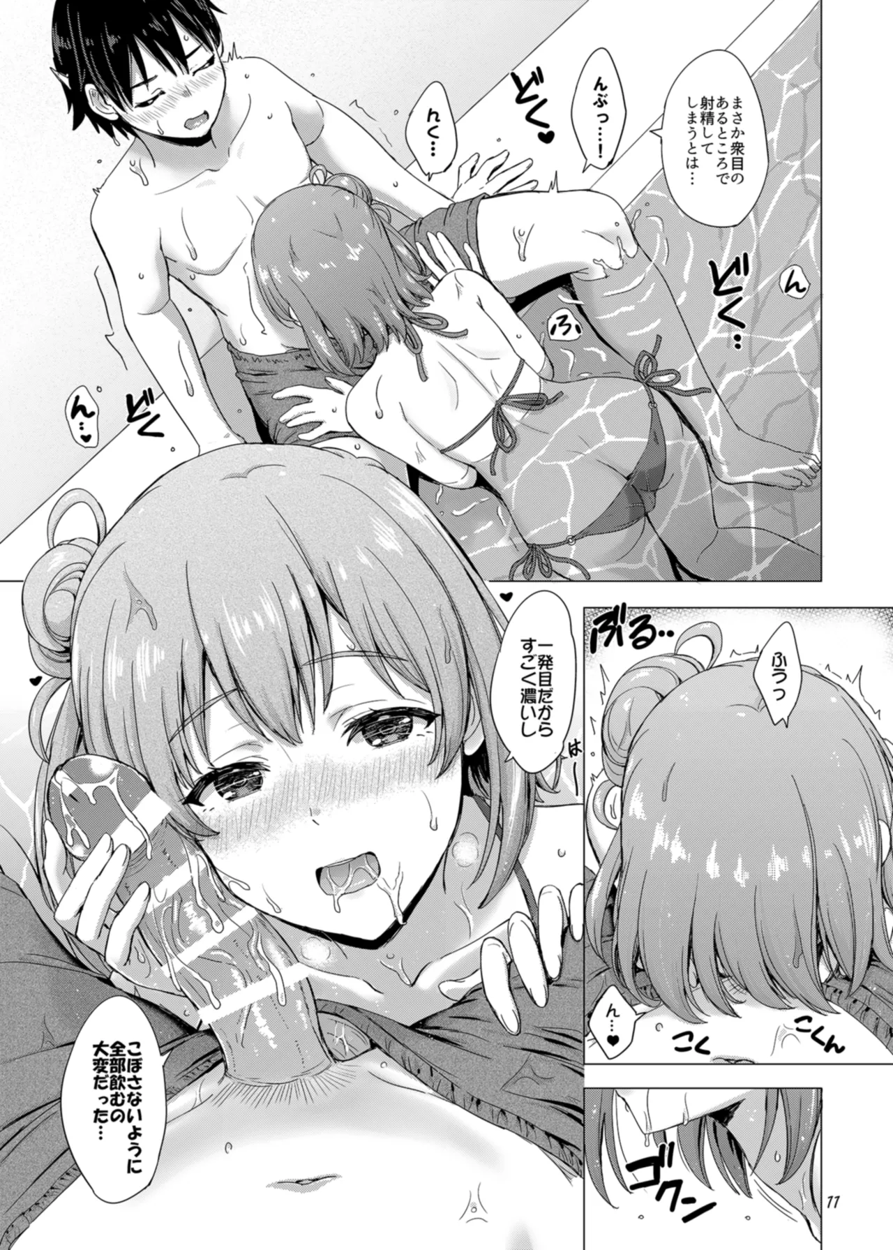 情熱的な夏のリゾートを由比ヶ浜母娘と。 - page11