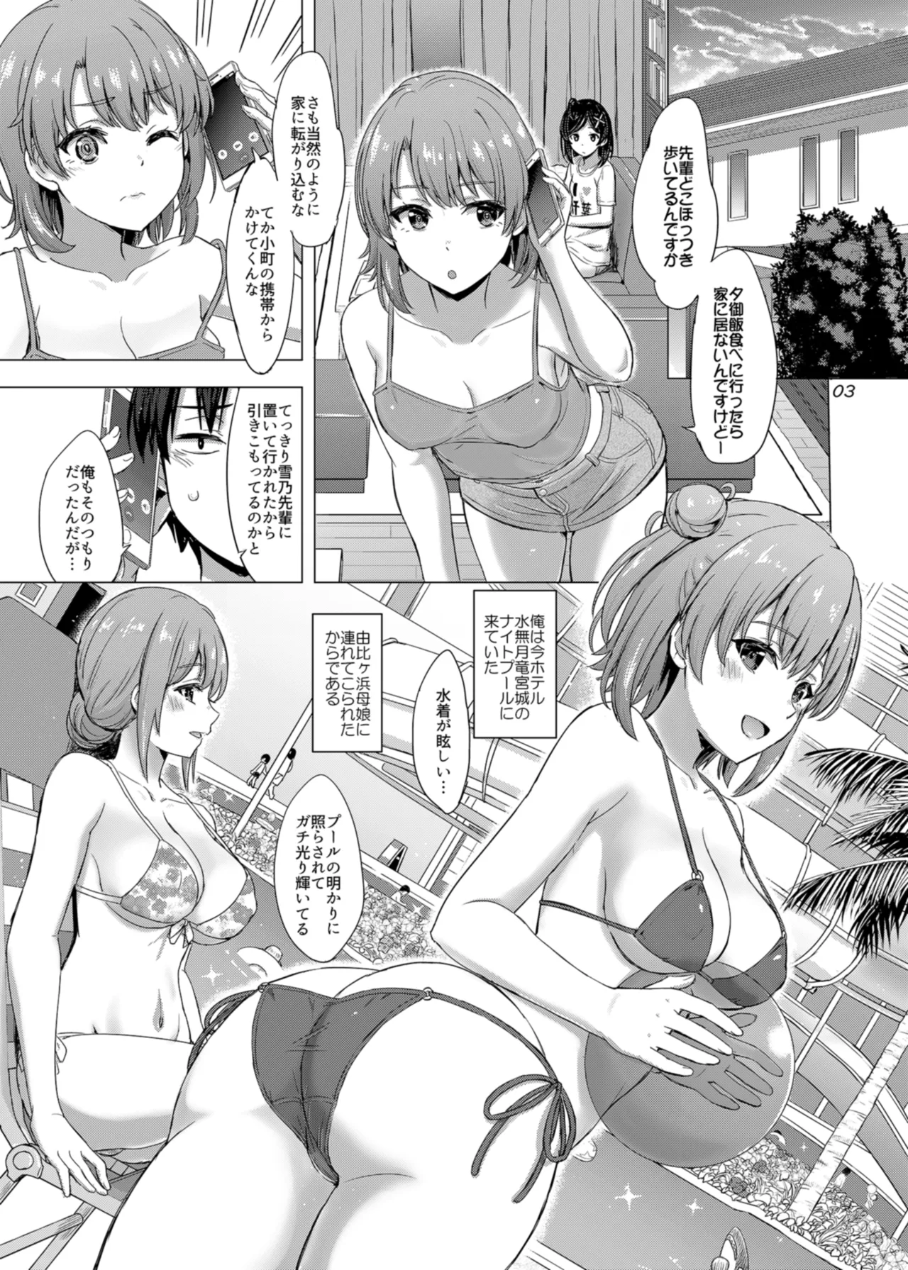 情熱的な夏のリゾートを由比ヶ浜母娘と。 - page3
