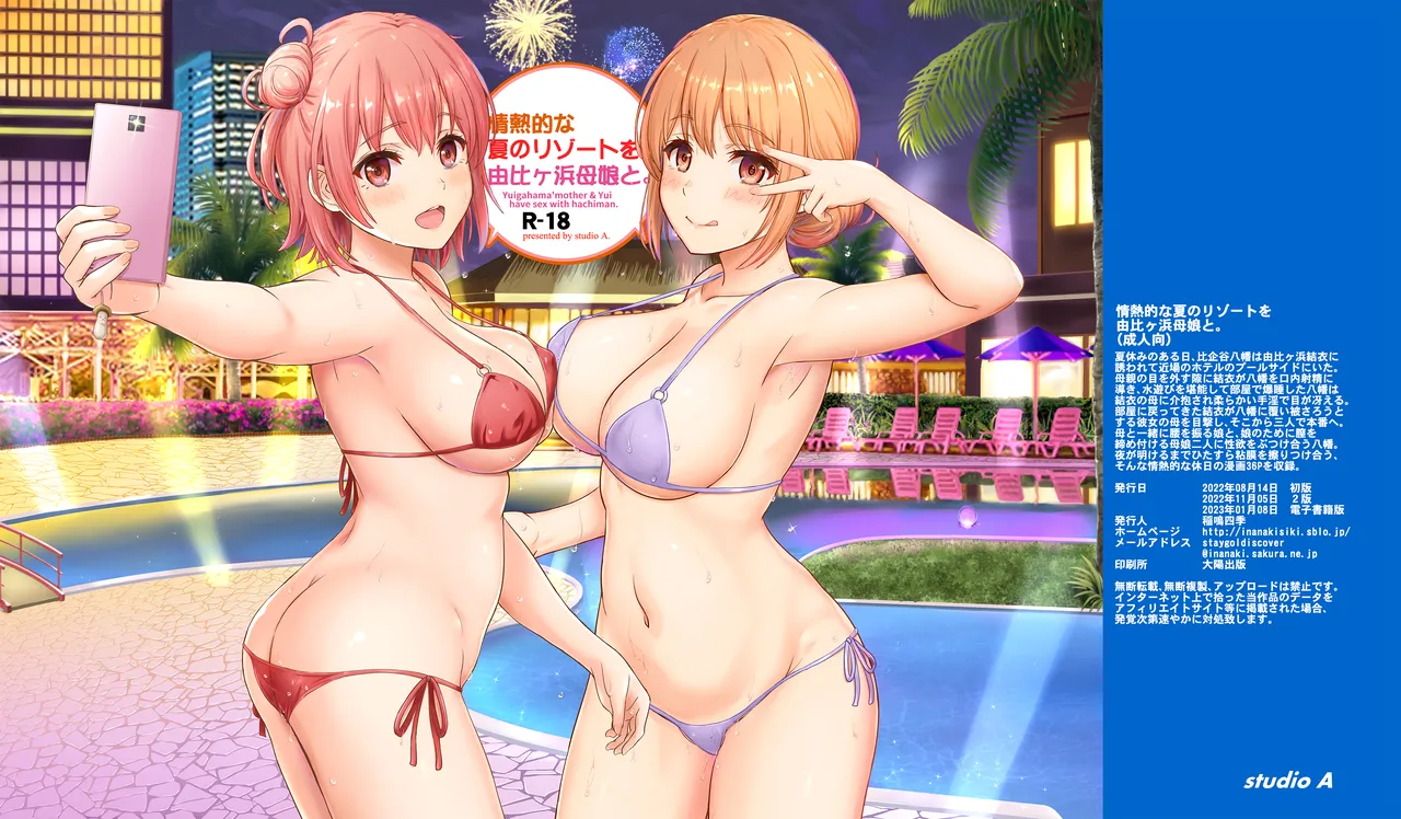 情熱的な夏のリゾートを由比ヶ浜母娘と。 - page40