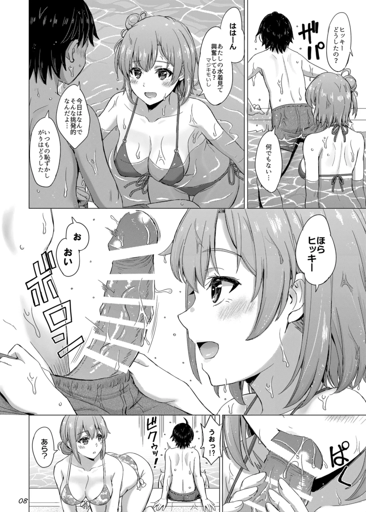 情熱的な夏のリゾートを由比ヶ浜母娘と。 - page8