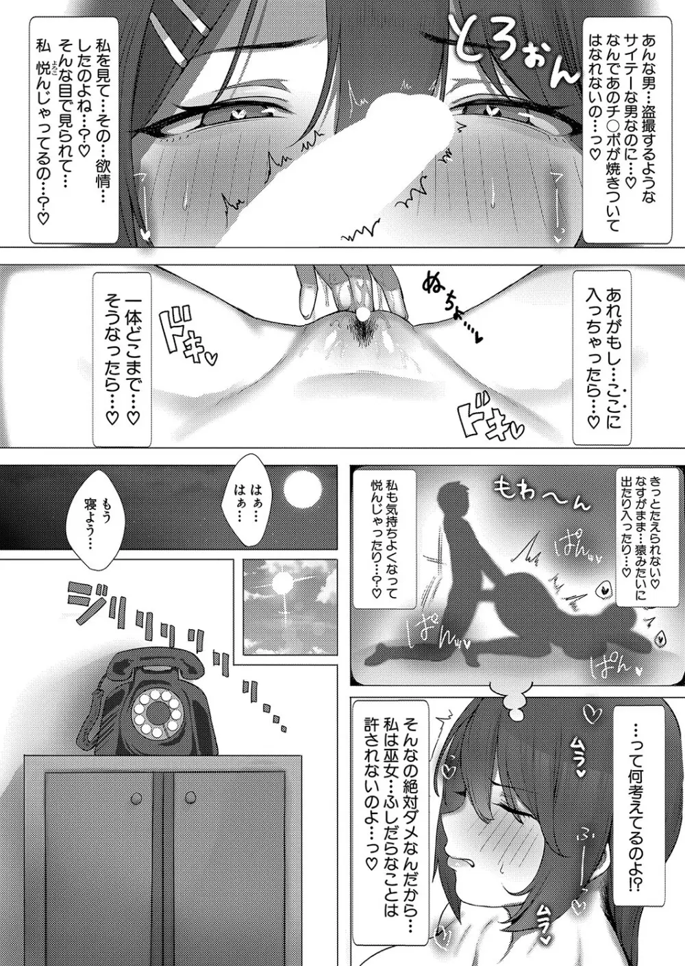 さよなら神社 - page11