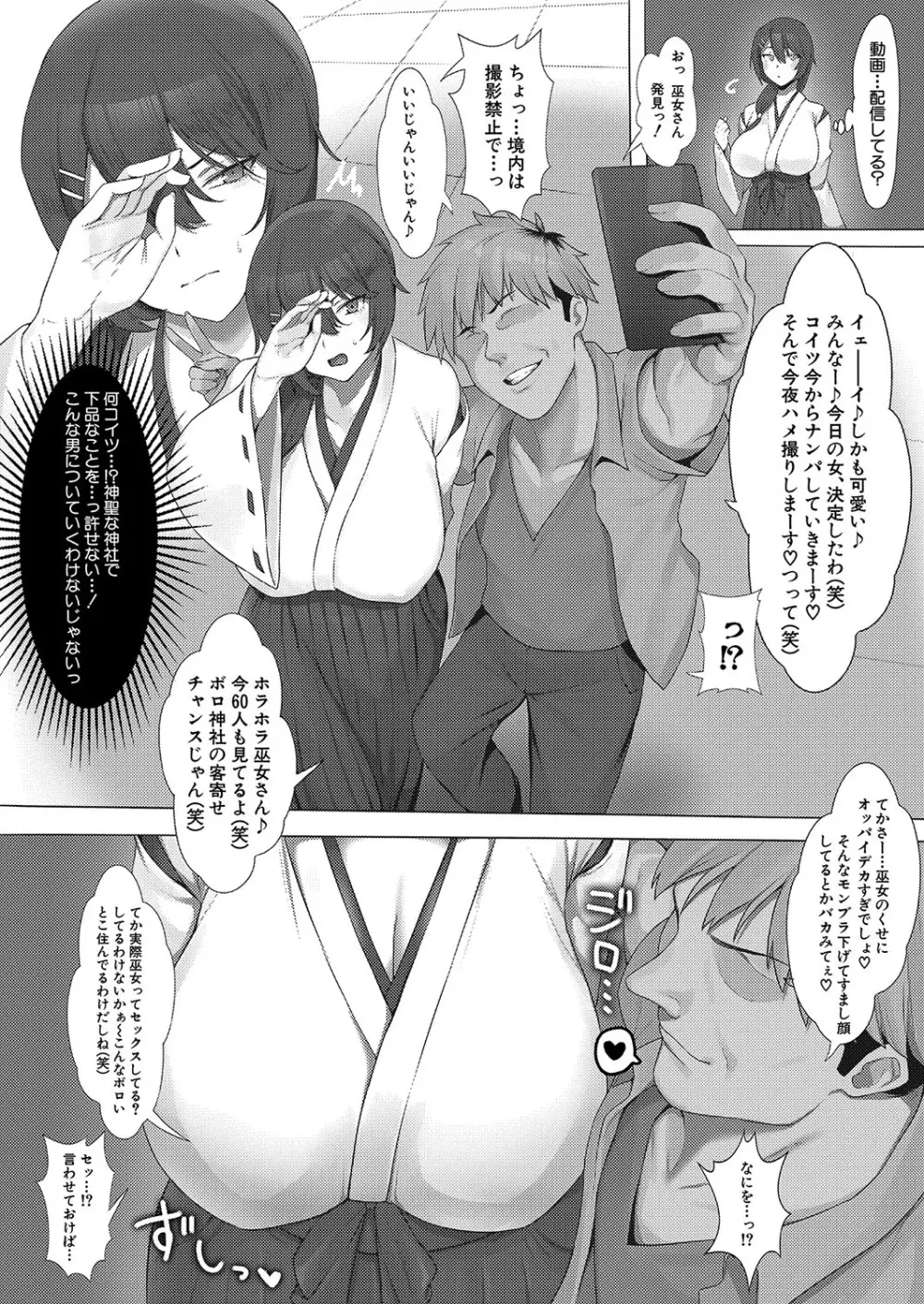 さよなら神社 - page2