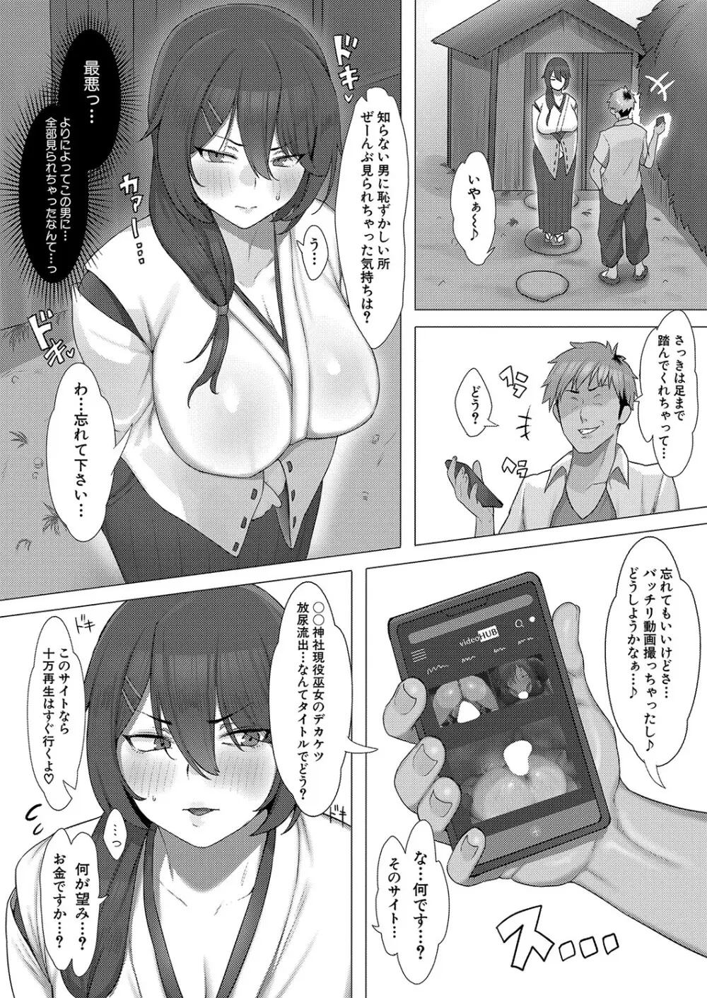 さよなら神社 - page6