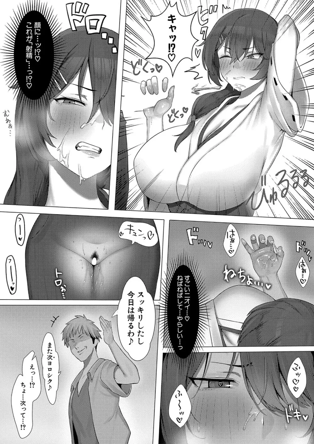 さよなら神社 - page9