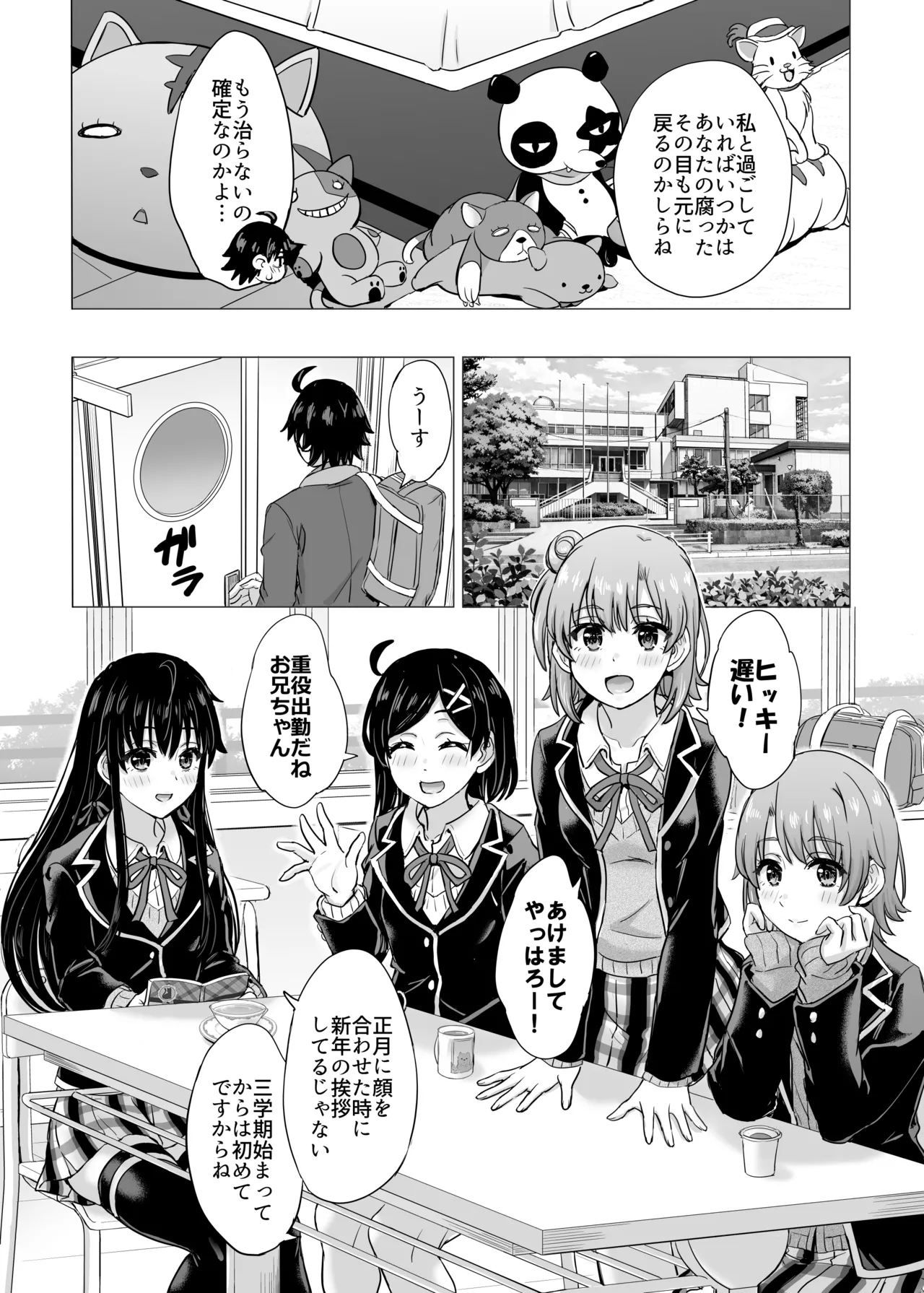 はじめての。雪ノ下雪乃と。 - page100