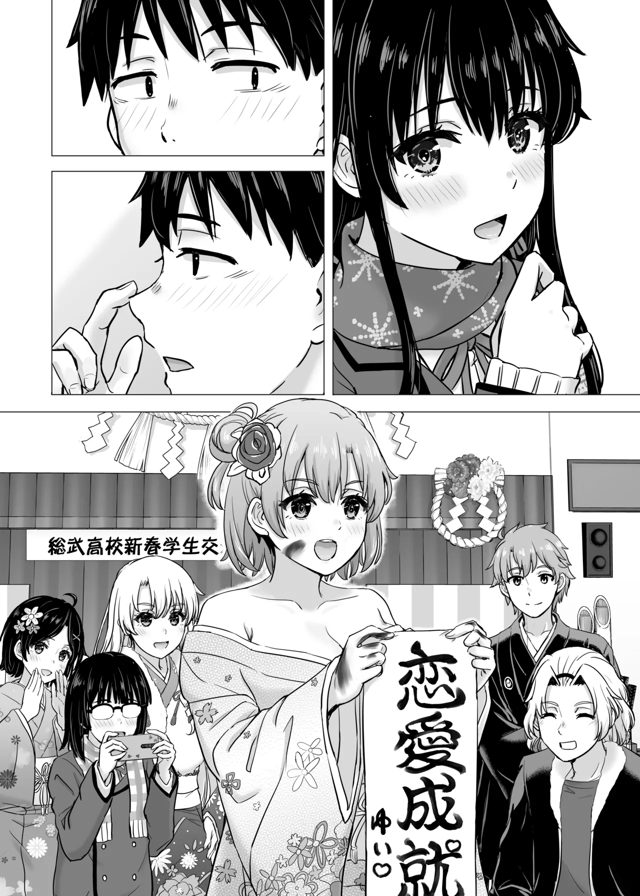 はじめての。雪ノ下雪乃と。 - page105