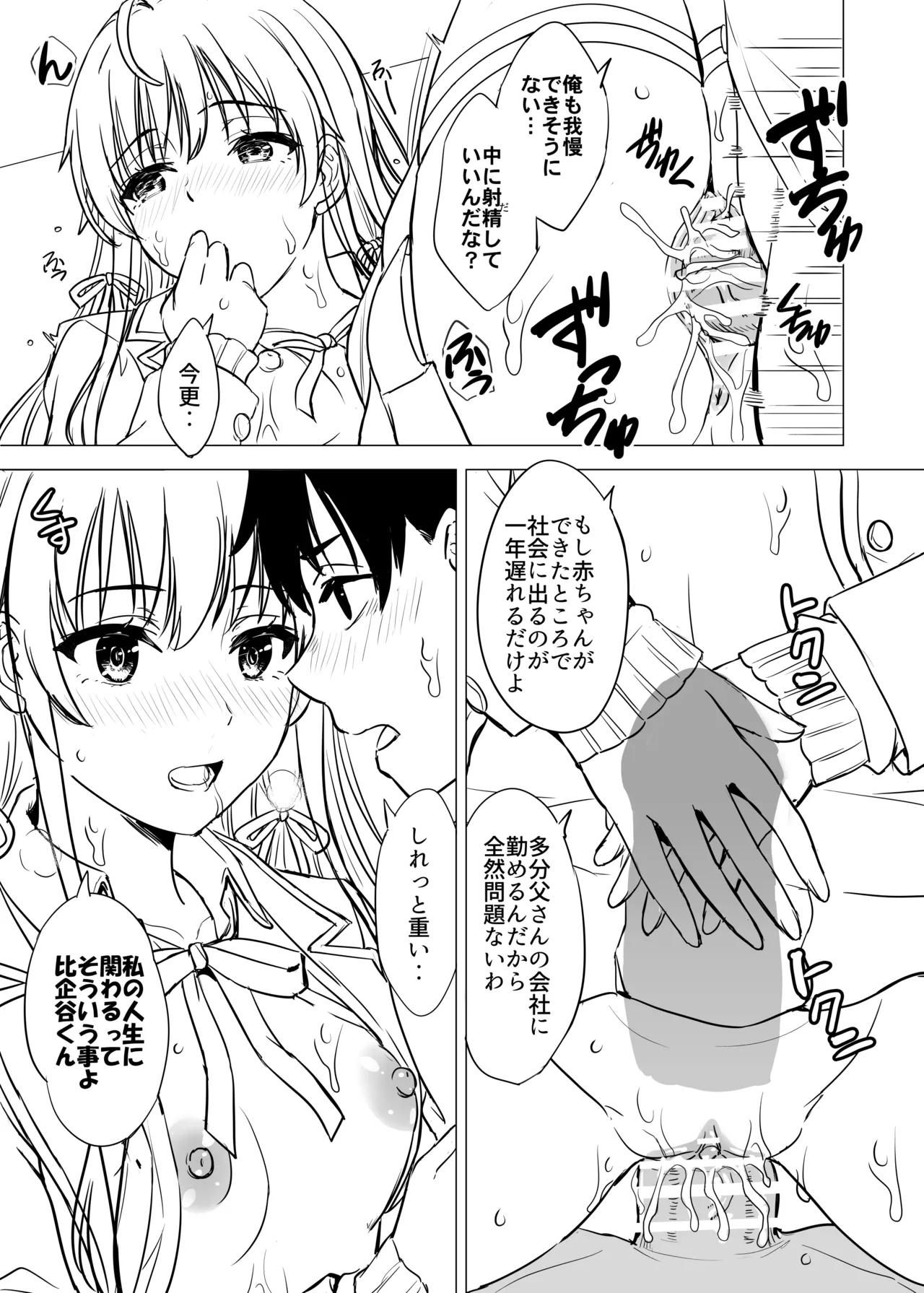 はじめての。雪ノ下雪乃と。 - page229