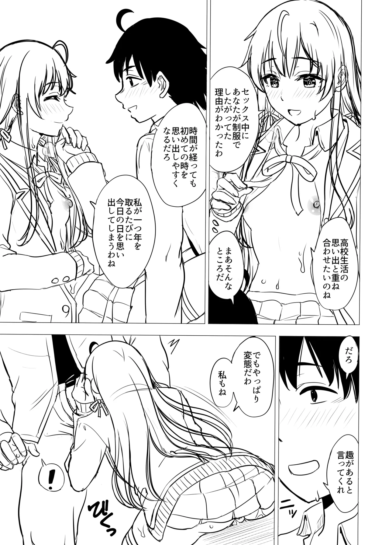 はじめての。雪ノ下雪乃と。 - page237