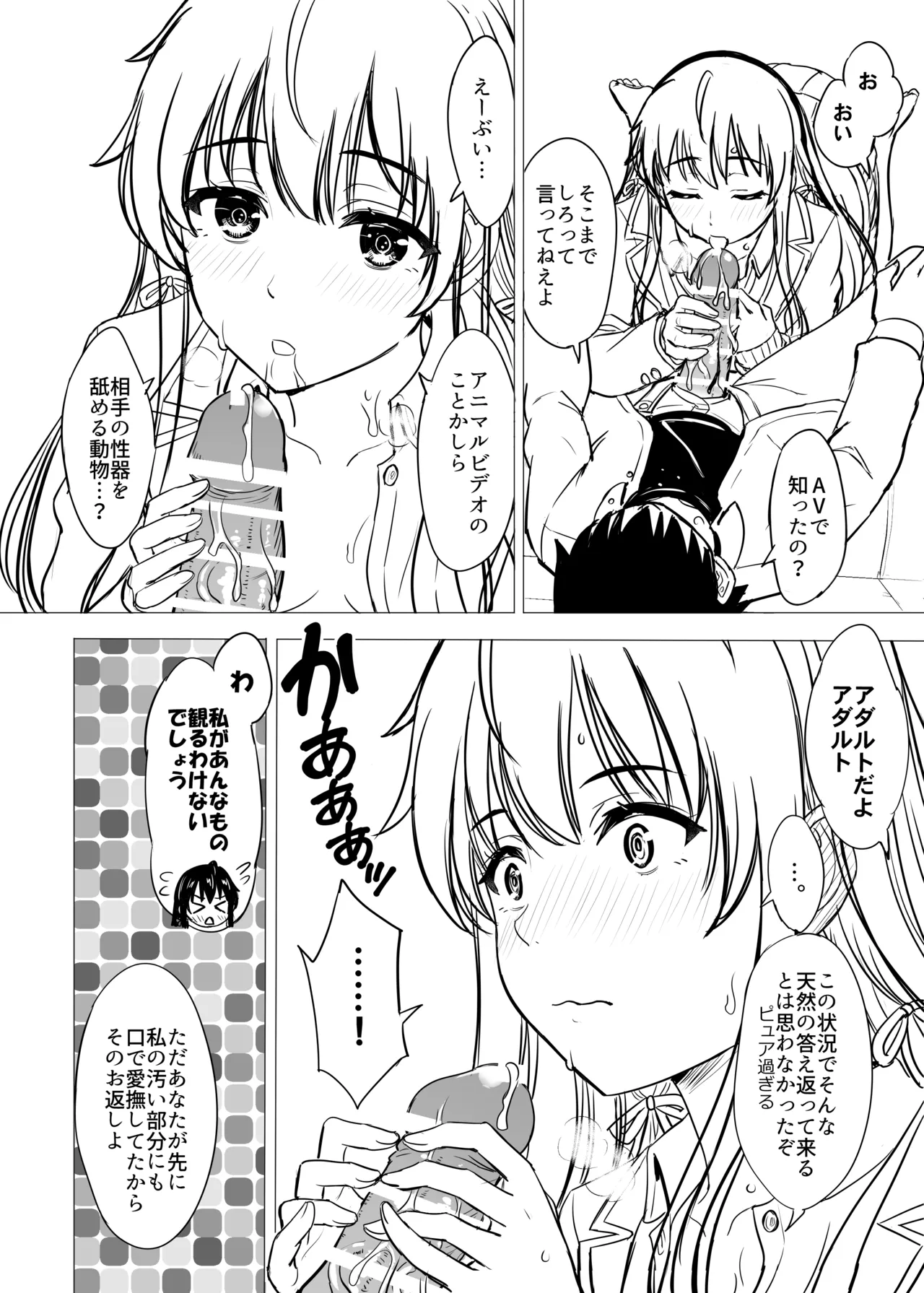 はじめての。雪ノ下雪乃と。 - page239