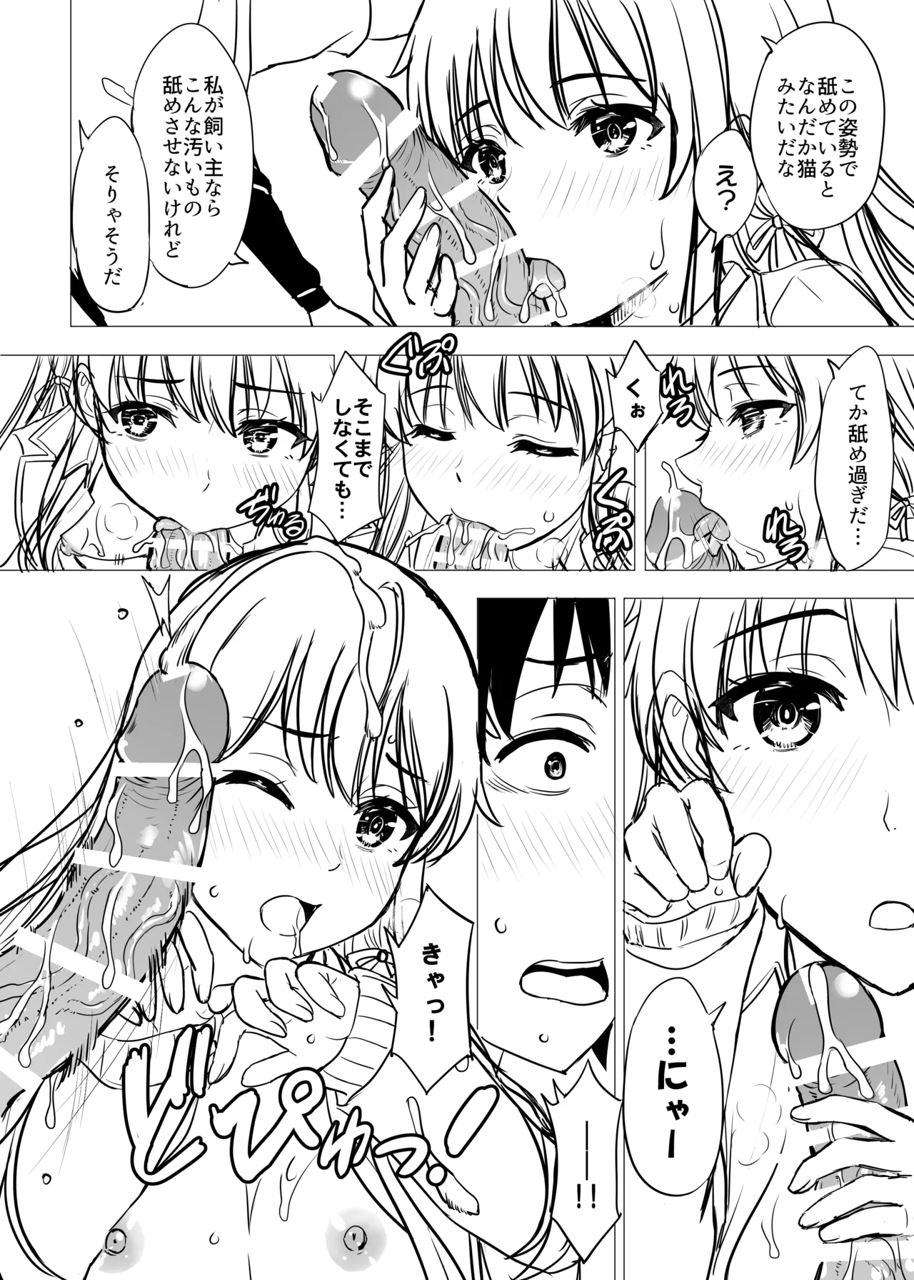 はじめての。雪ノ下雪乃と。 - page240