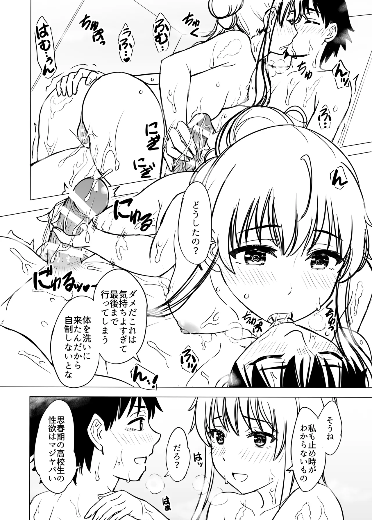 はじめての。雪ノ下雪乃と。 - page244