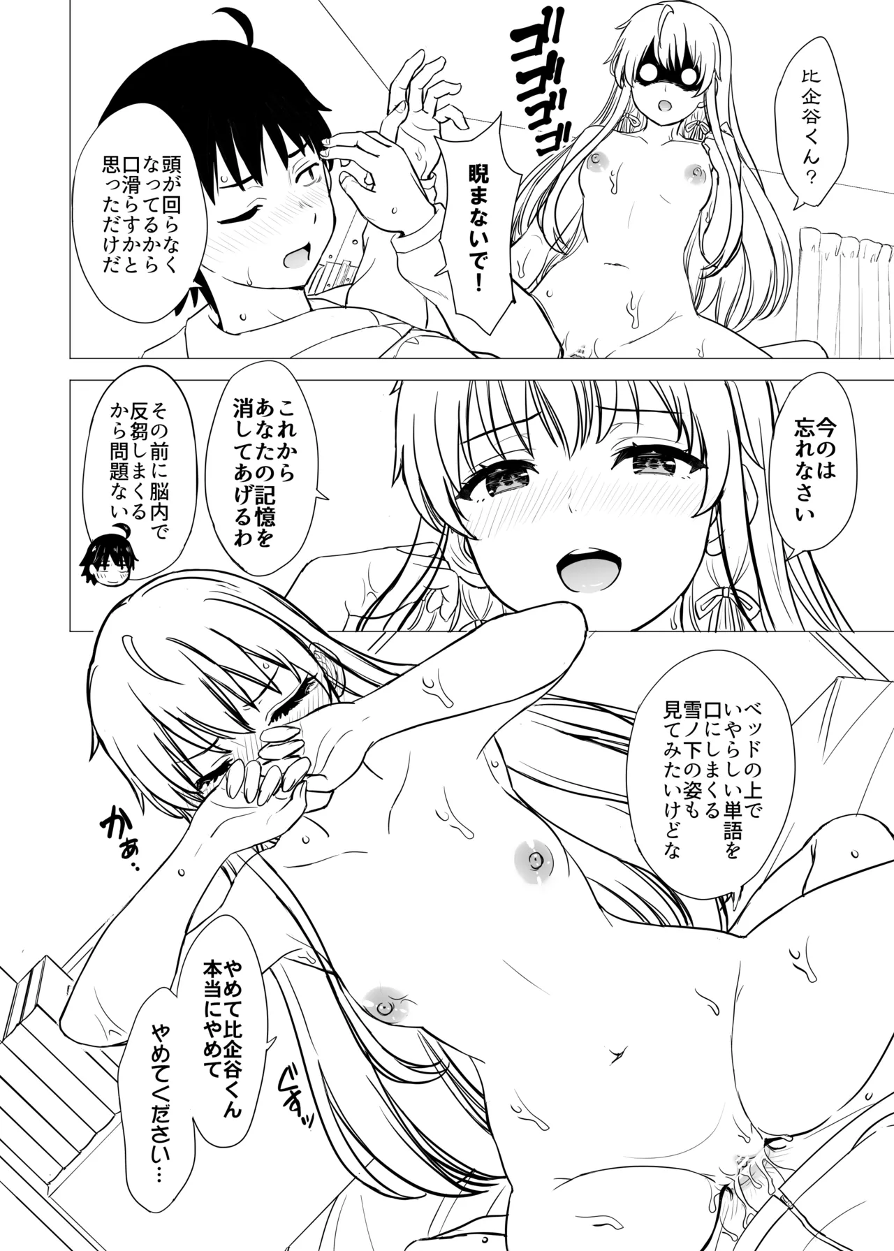はじめての。雪ノ下雪乃と。 - page258