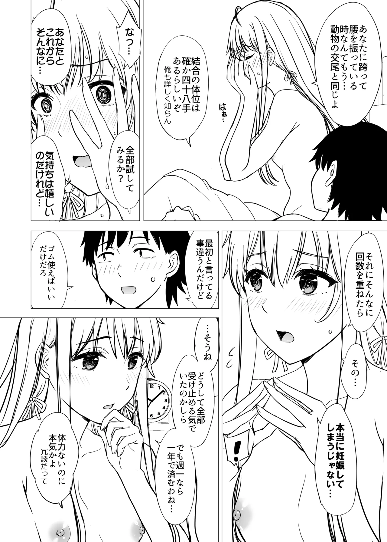 はじめての。雪ノ下雪乃と。 - page262