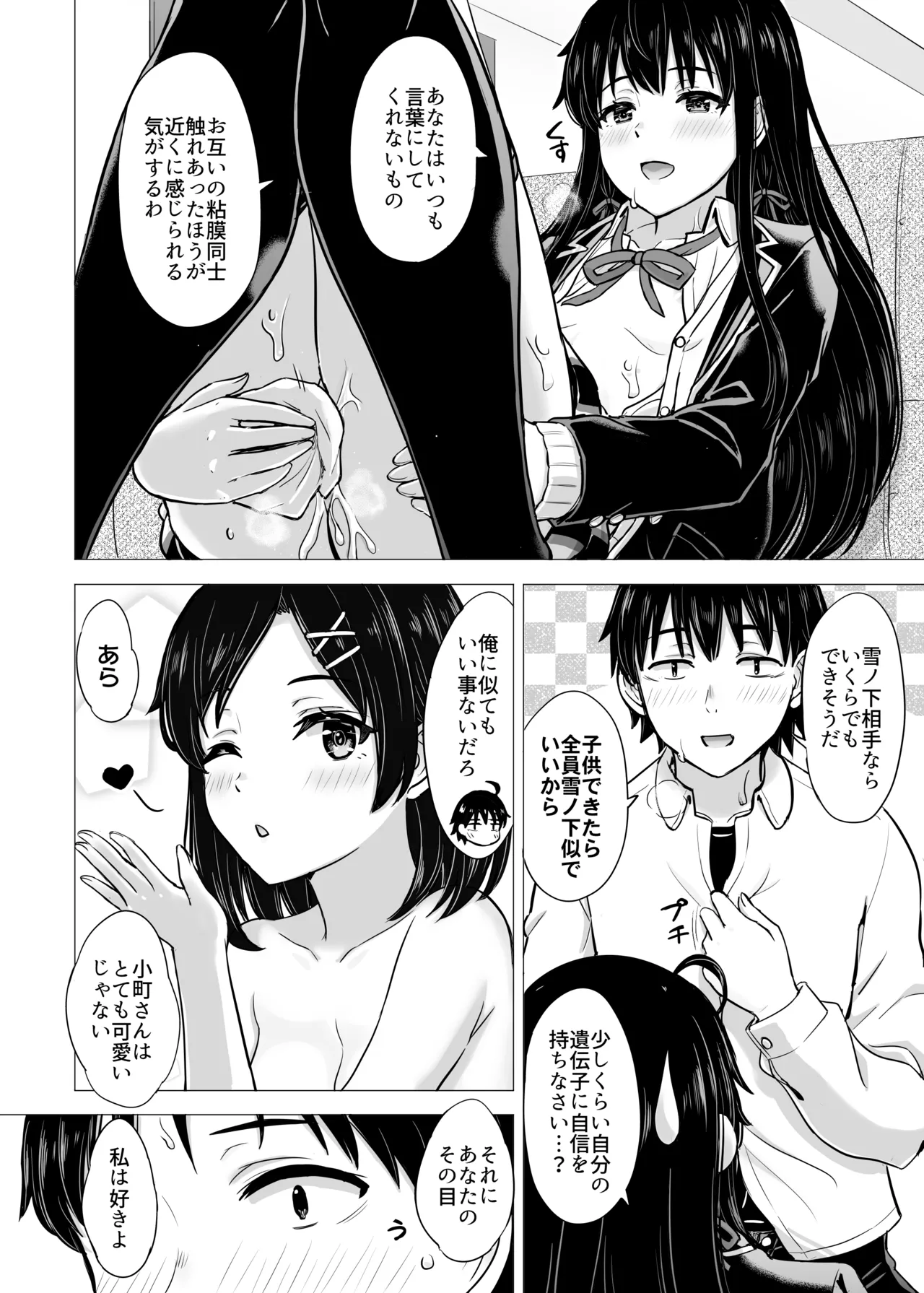 はじめての。雪ノ下雪乃と。 - page40