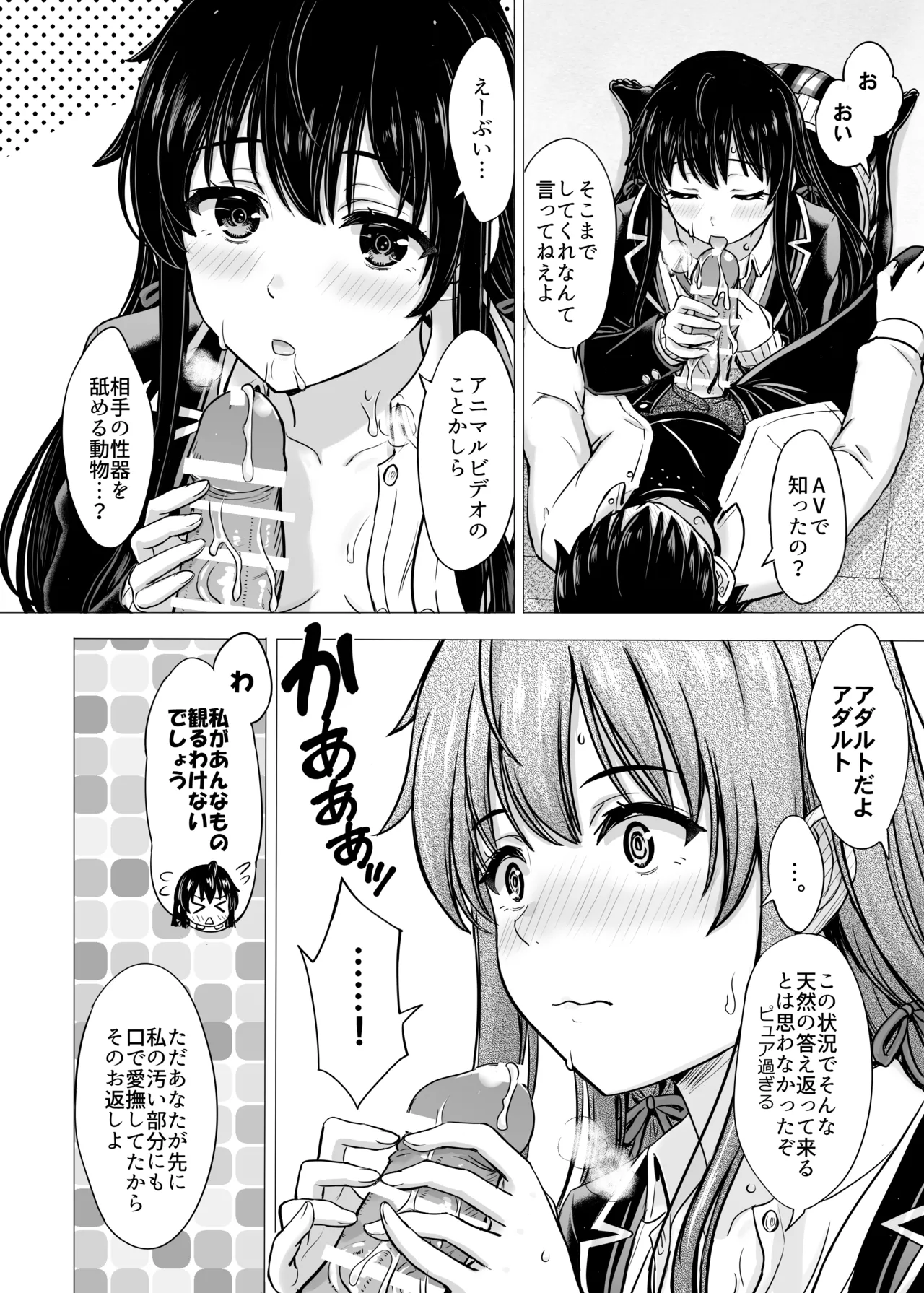 はじめての。雪ノ下雪乃と。 - page42